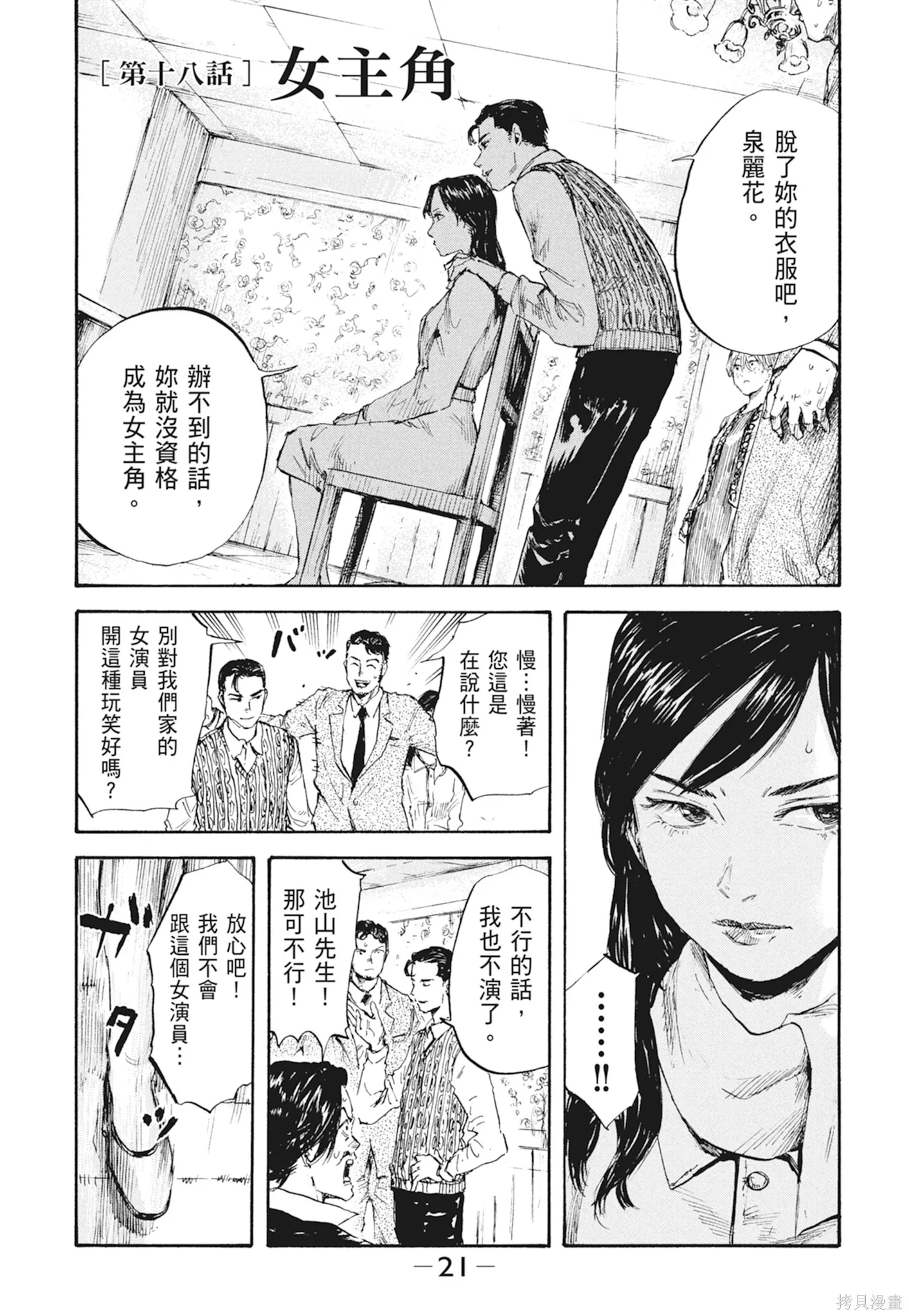 M.O.小隊,第3卷,第23张