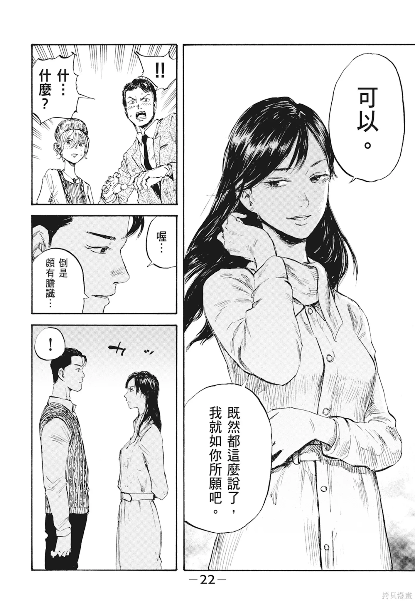 M.O.小隊,第3卷,第24张