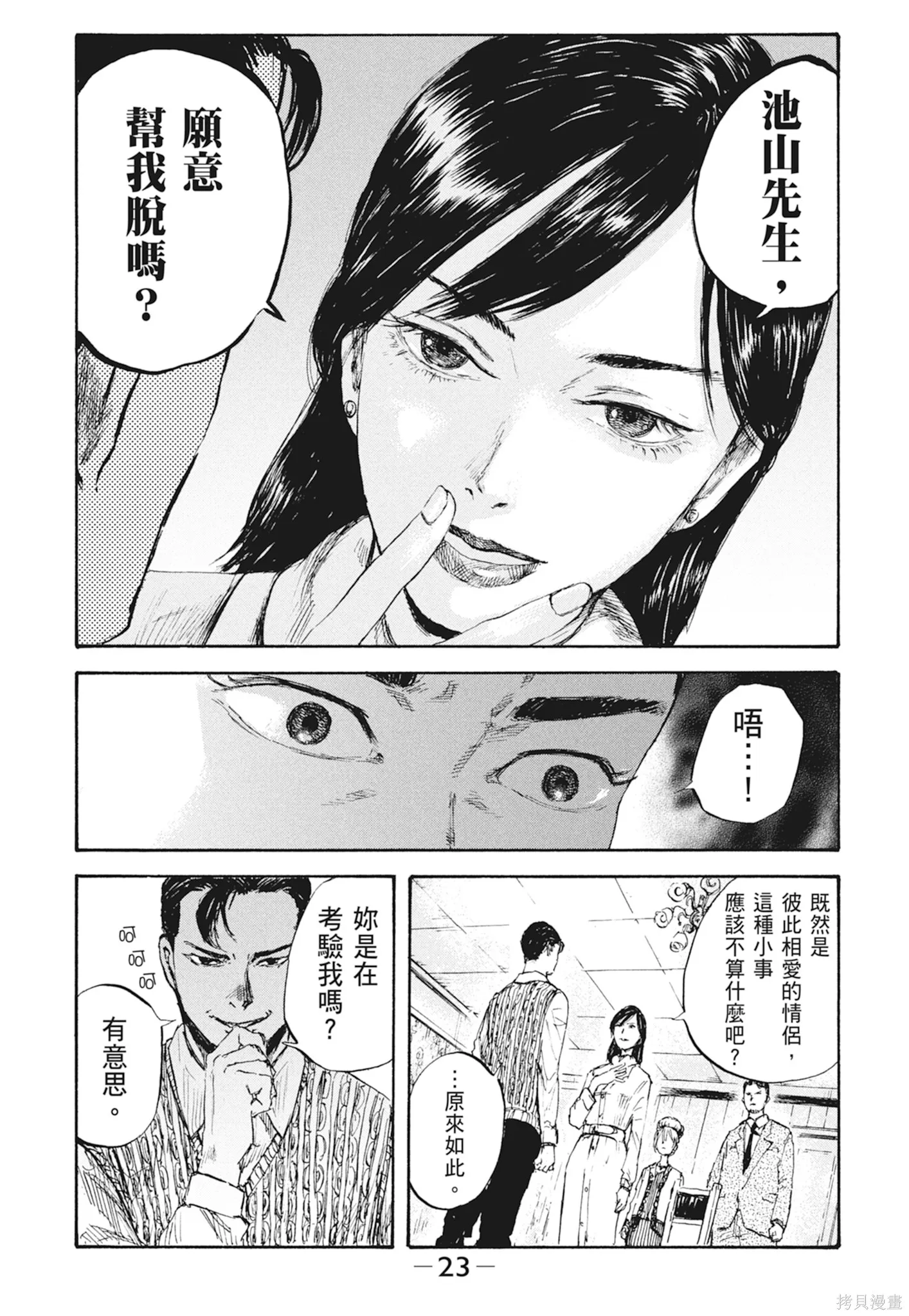 M.O.小隊,第3卷,第25张