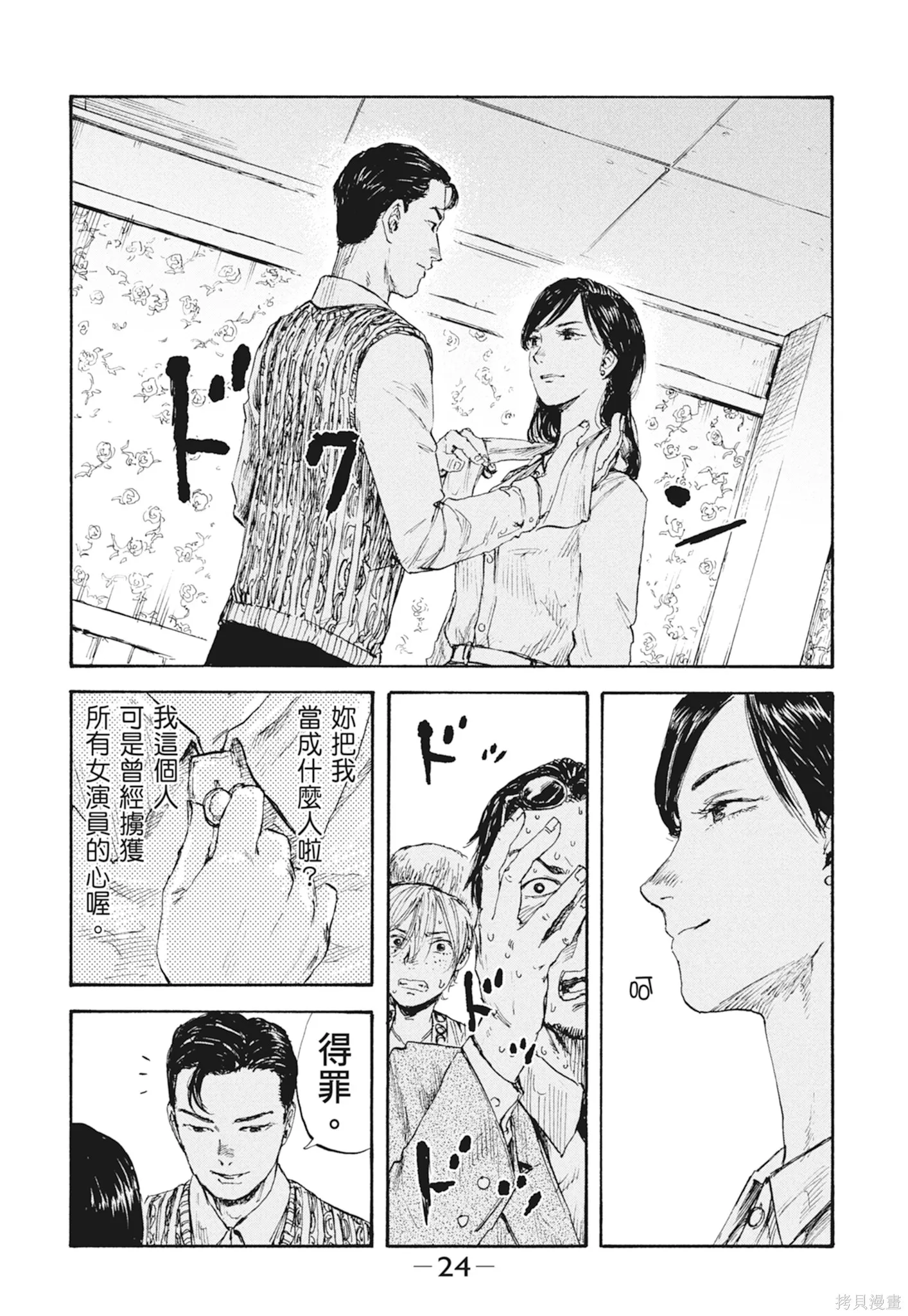 M.O.小隊,第3卷,第26张
