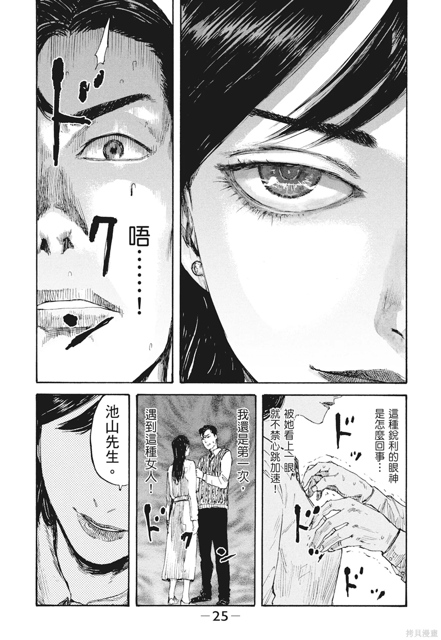 M.O.小隊,第3卷,第27张
