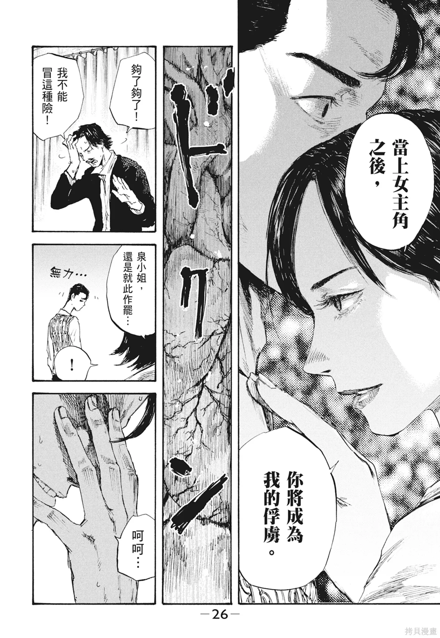 M.O.小隊,第3卷,第28张