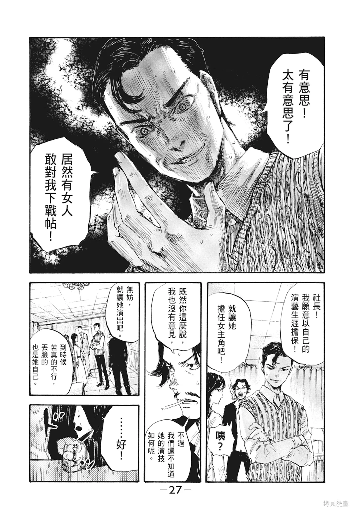 M.O.小隊,第3卷,第29张