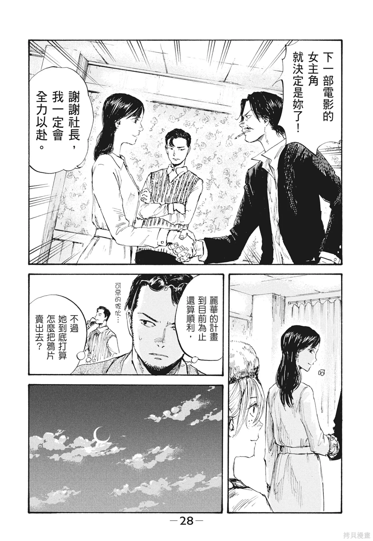 M.O.小隊,第3卷,第30张