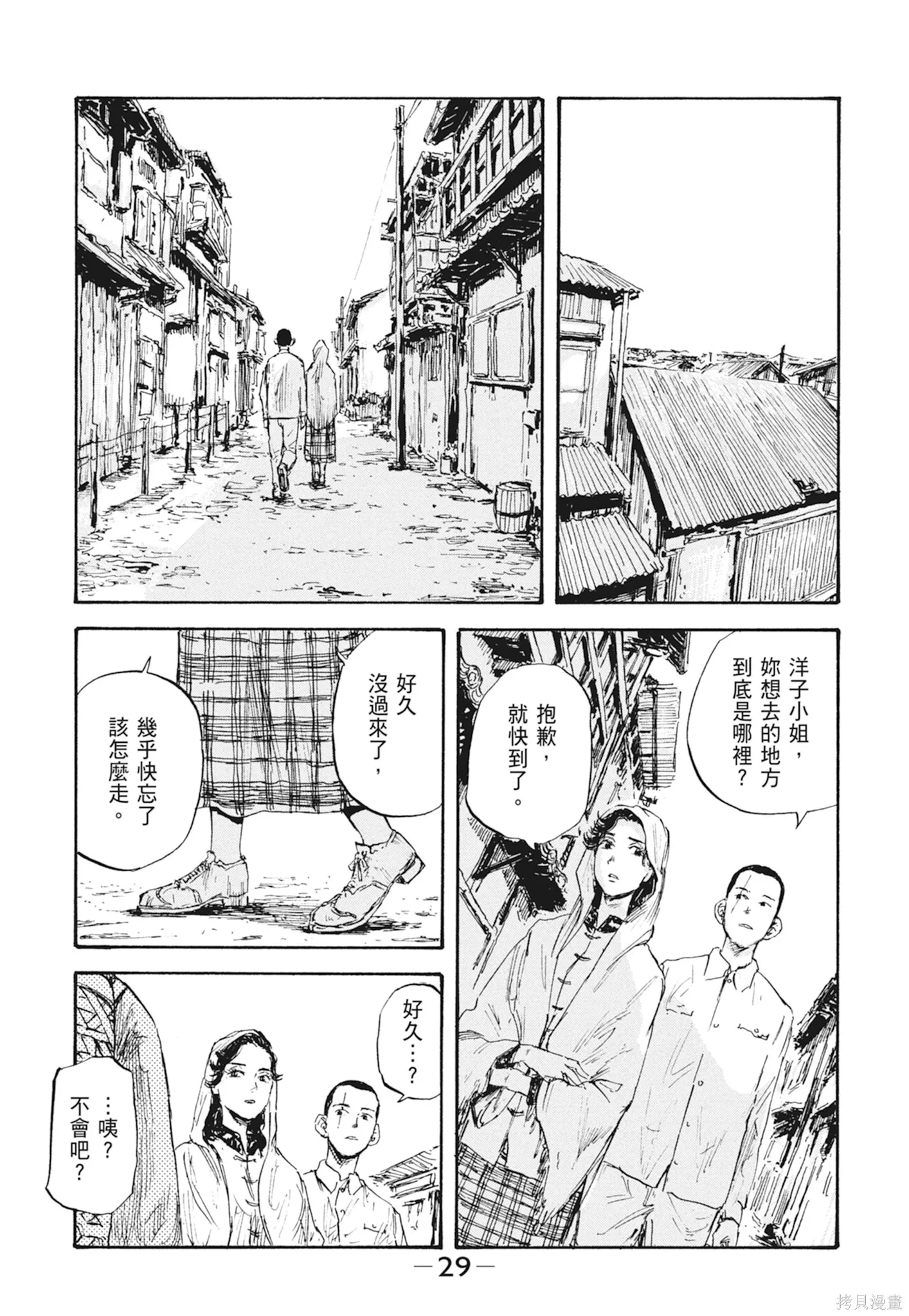 M.O.小隊,第3卷,第31张