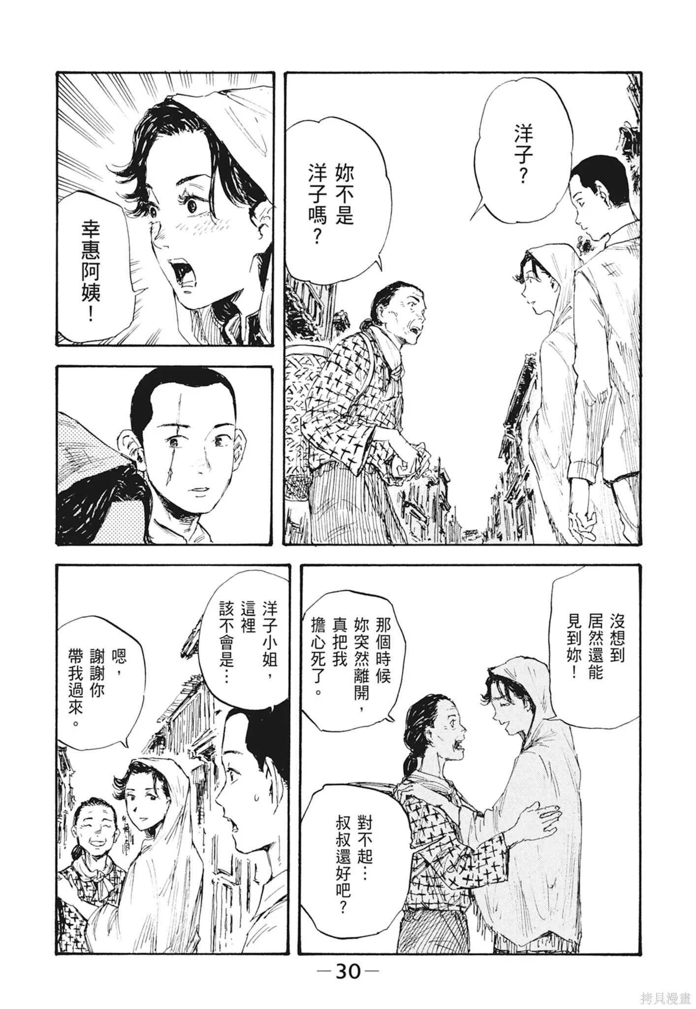 M.O.小隊,第3卷,第32张