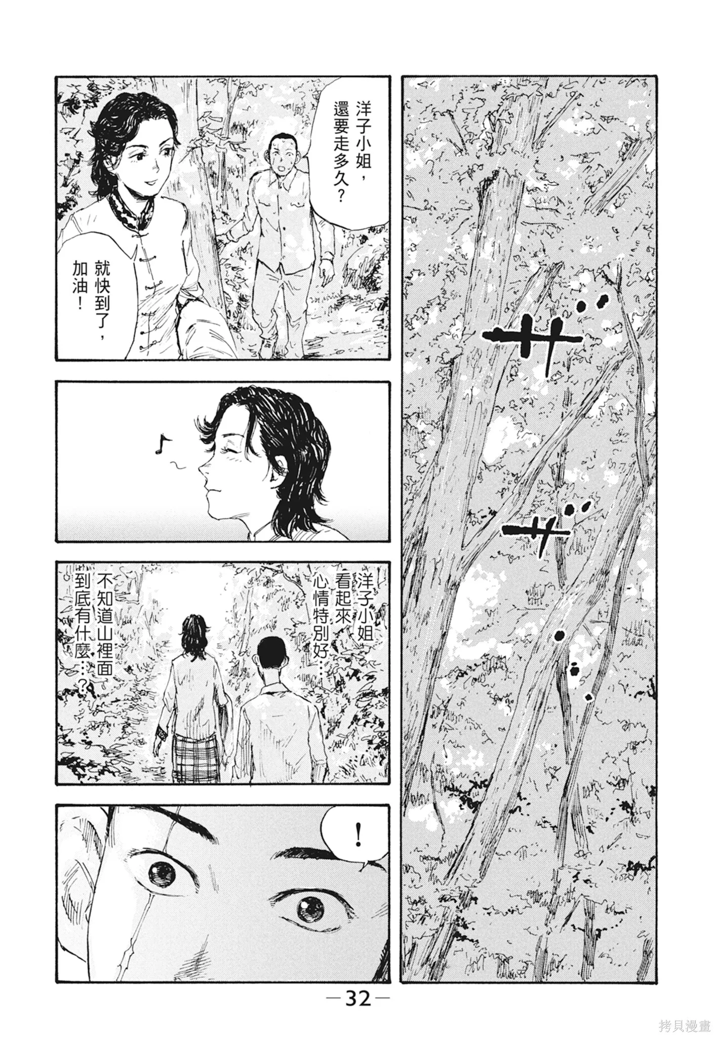 M.O.小隊,第3卷,第34张