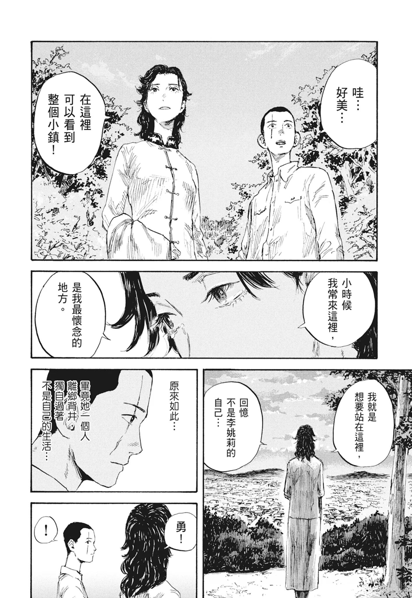 M.O.小隊,第3卷,第36张