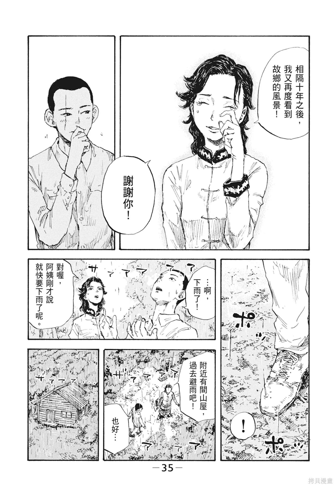M.O.小隊,第3卷,第37张