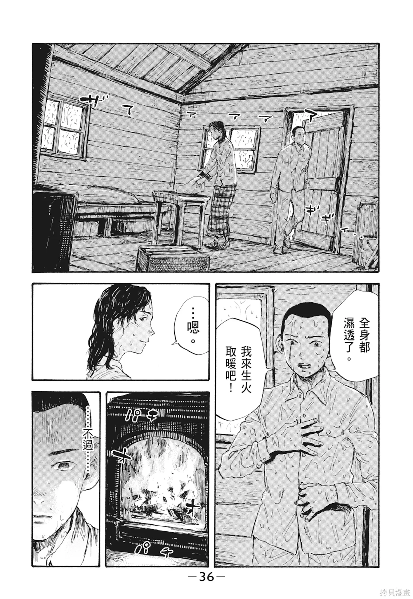 M.O.小隊,第3卷,第38张