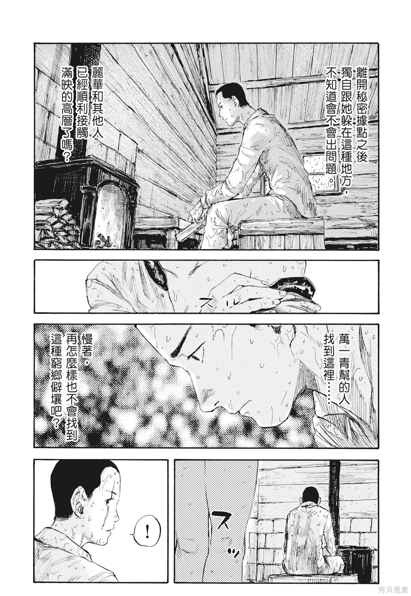 M.O.小隊,第3卷,第39张