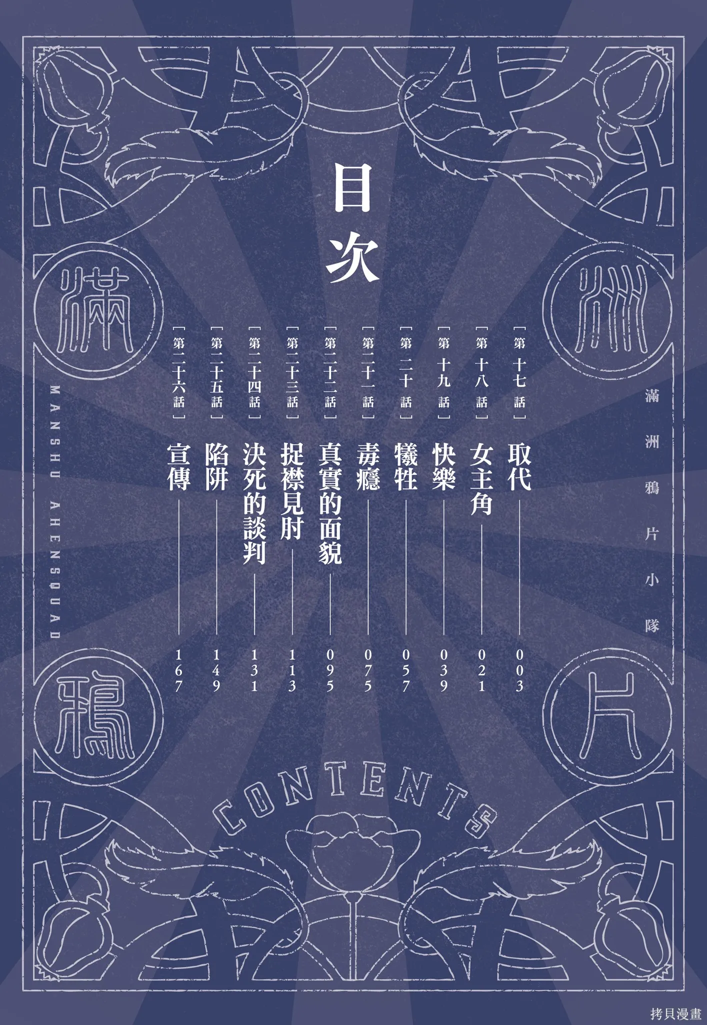M.O.小隊,第3卷,第4张