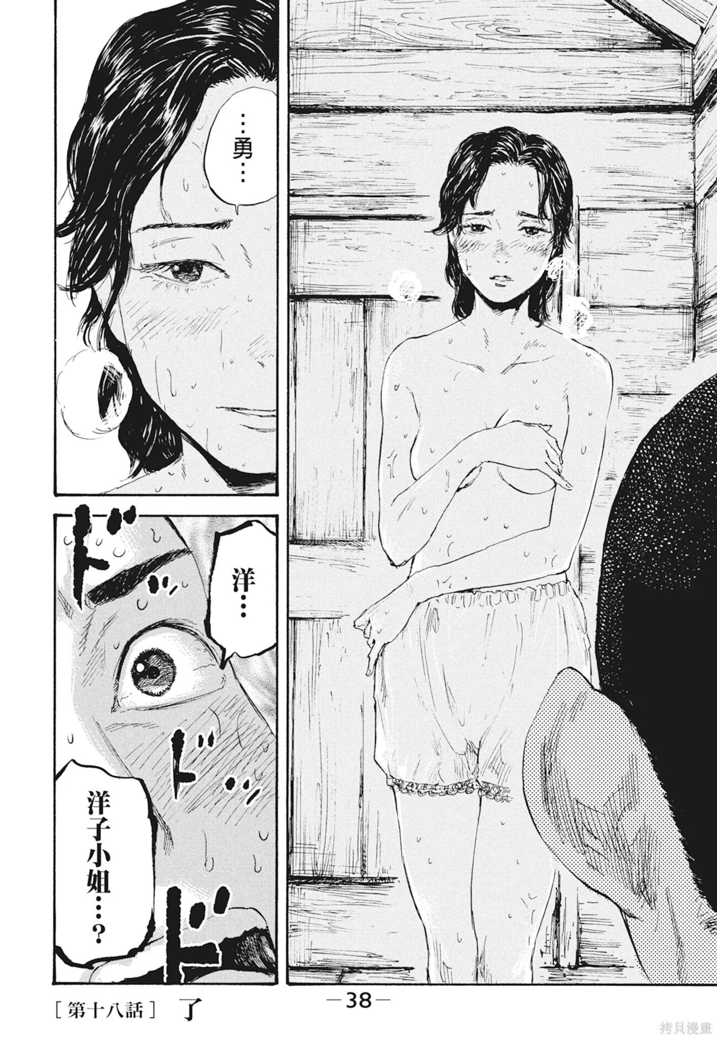 M.O.小隊,第3卷,第40张
