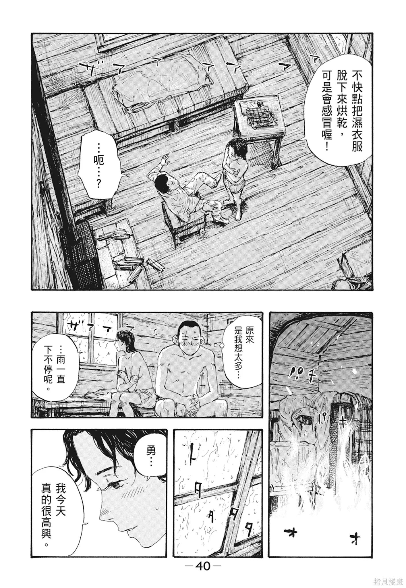 M.O.小隊,第3卷,第42张