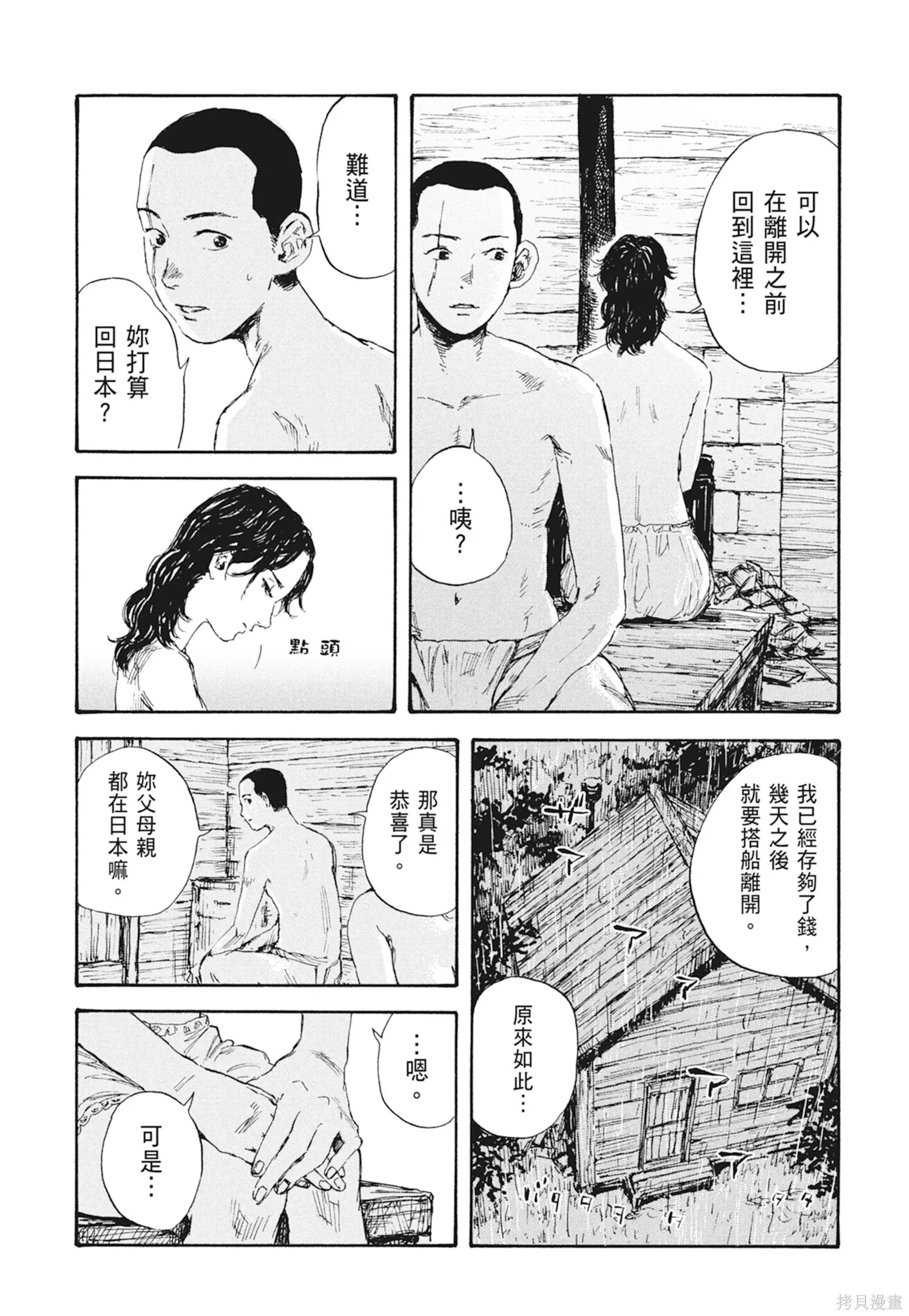 M.O.小隊,第3卷,第43张