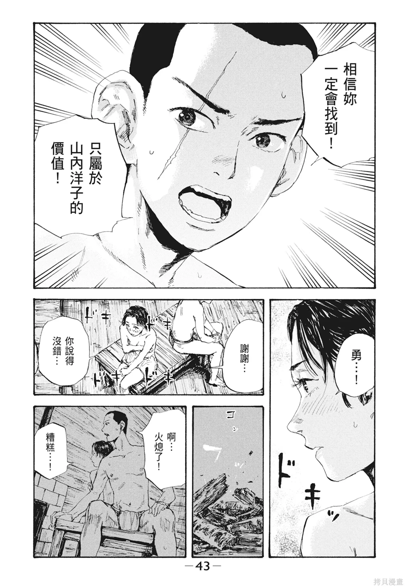 M.O.小隊,第3卷,第45张