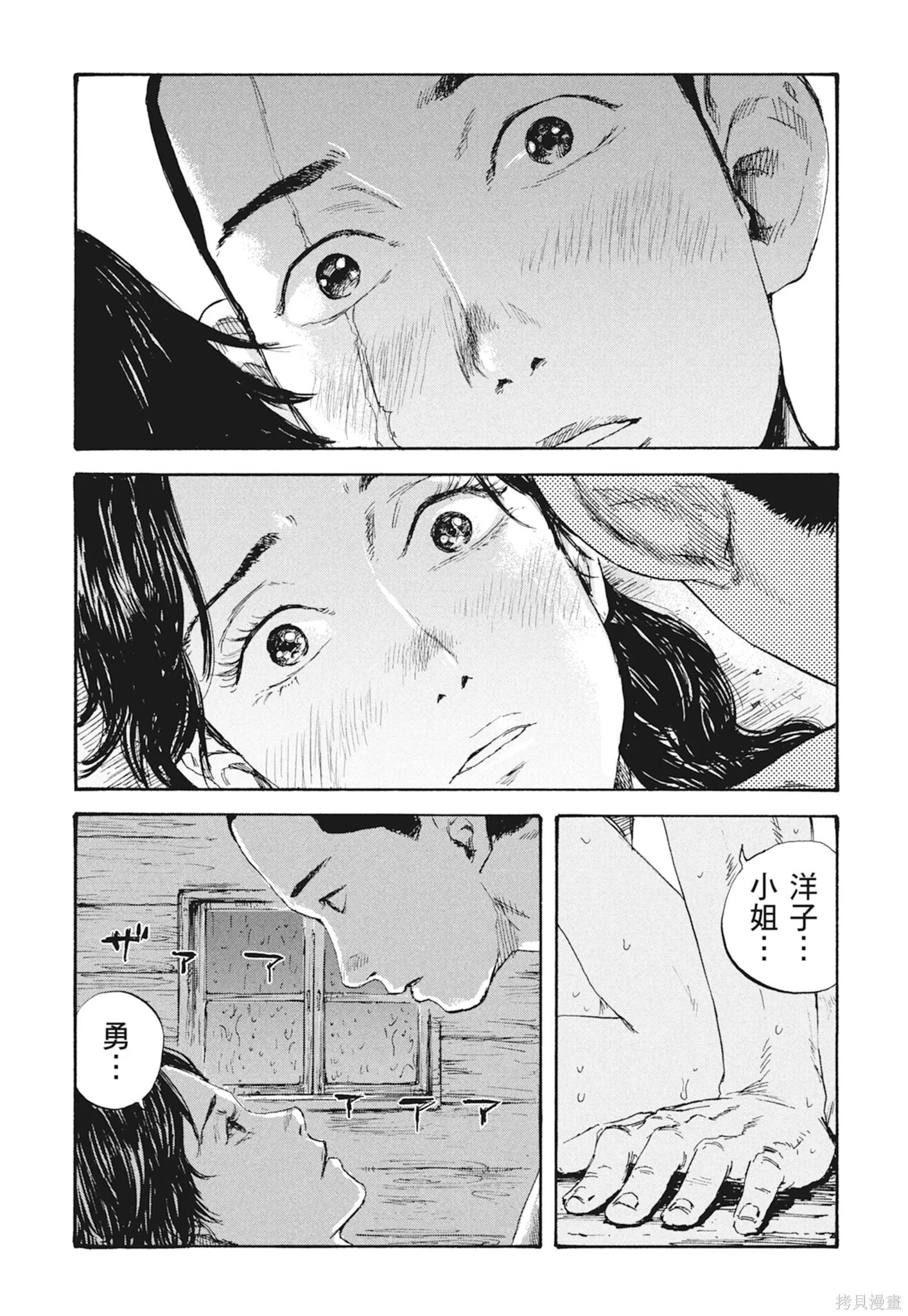 M.O.小隊,第3卷,第49张