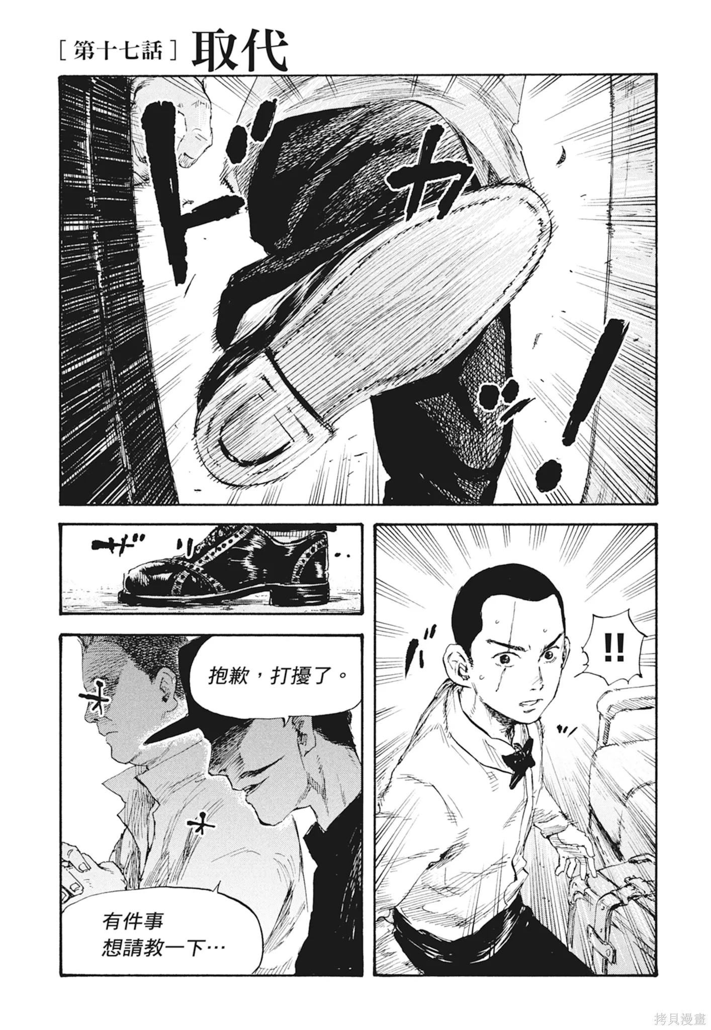 M.O.小隊,第3卷,第5张