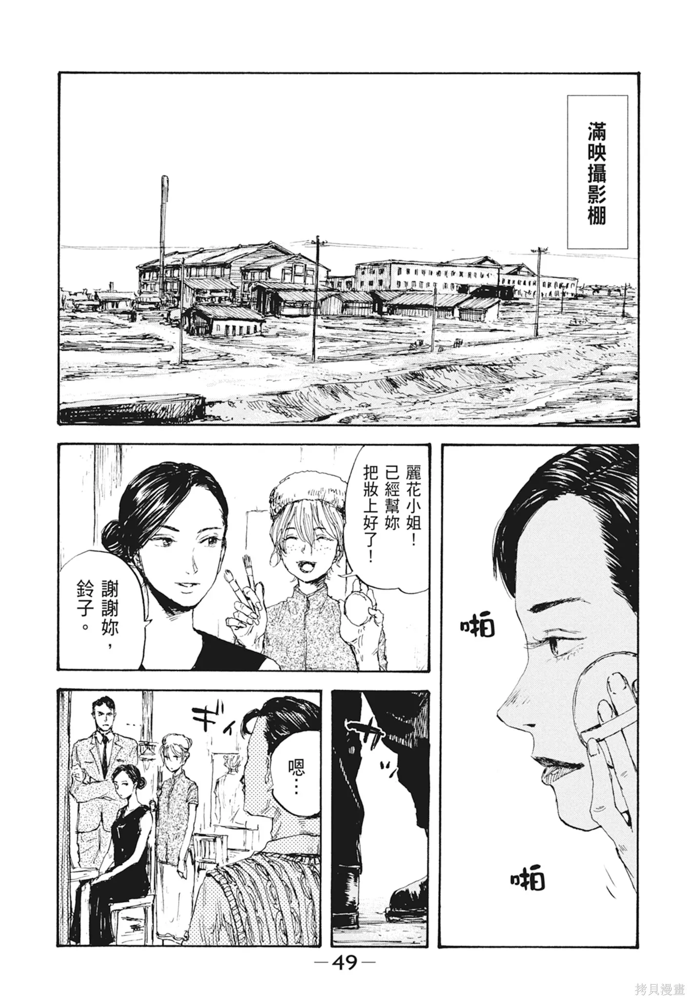 M.O.小隊,第3卷,第51张