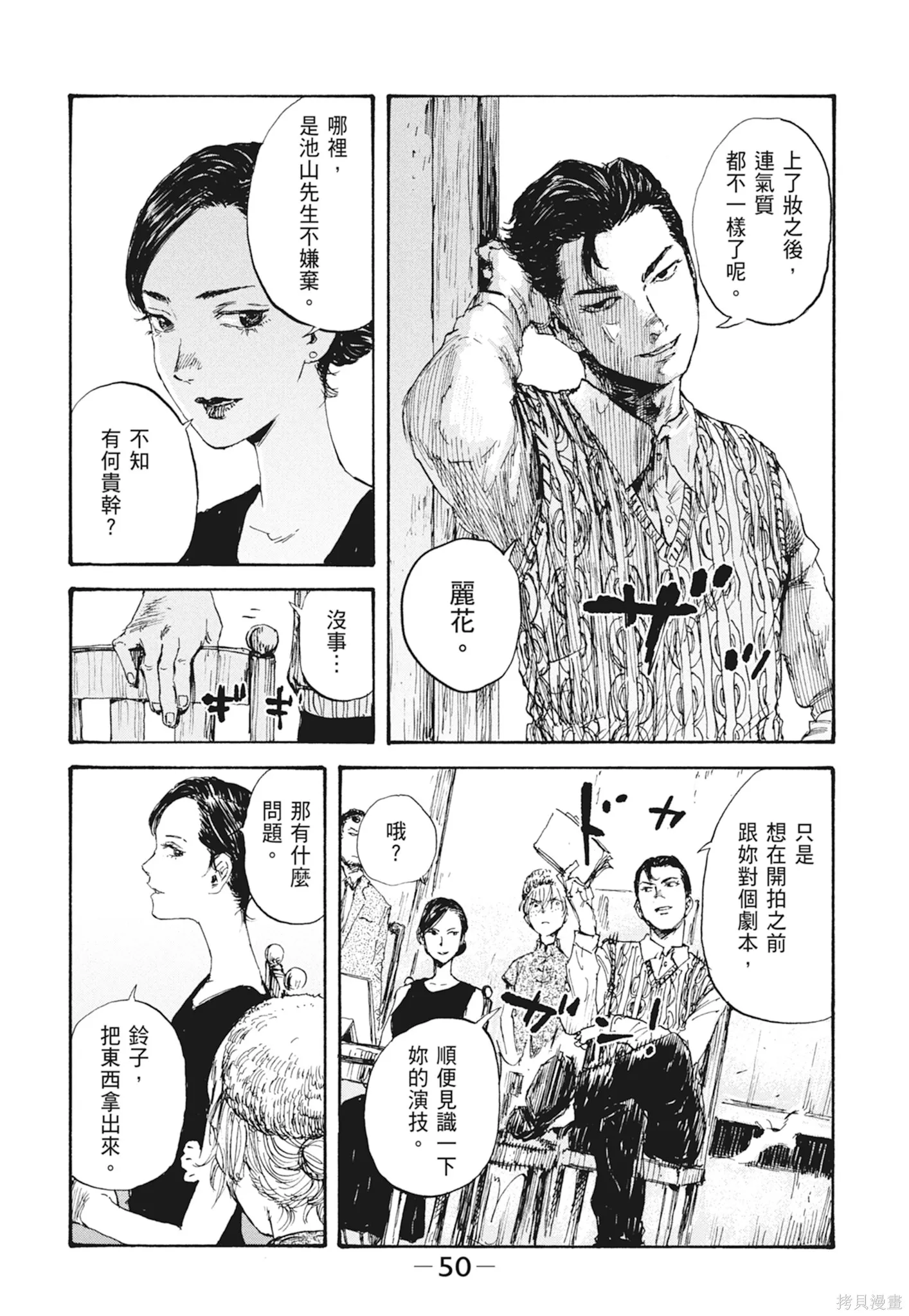 M.O.小隊,第3卷,第52张