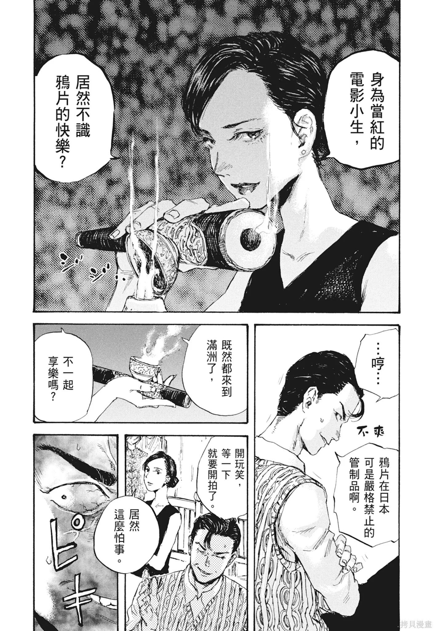 M.O.小隊,第3卷,第54张
