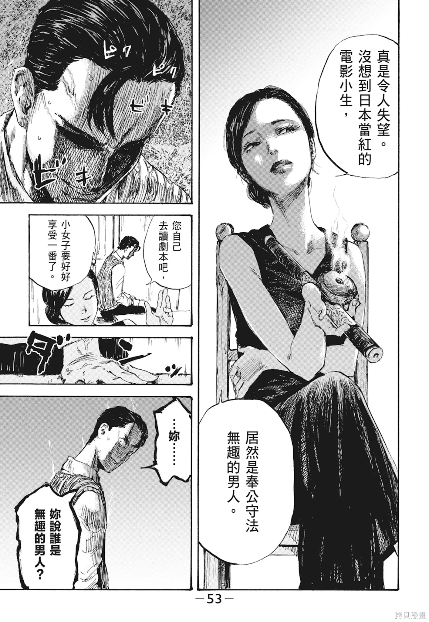 M.O.小隊,第3卷,第55张