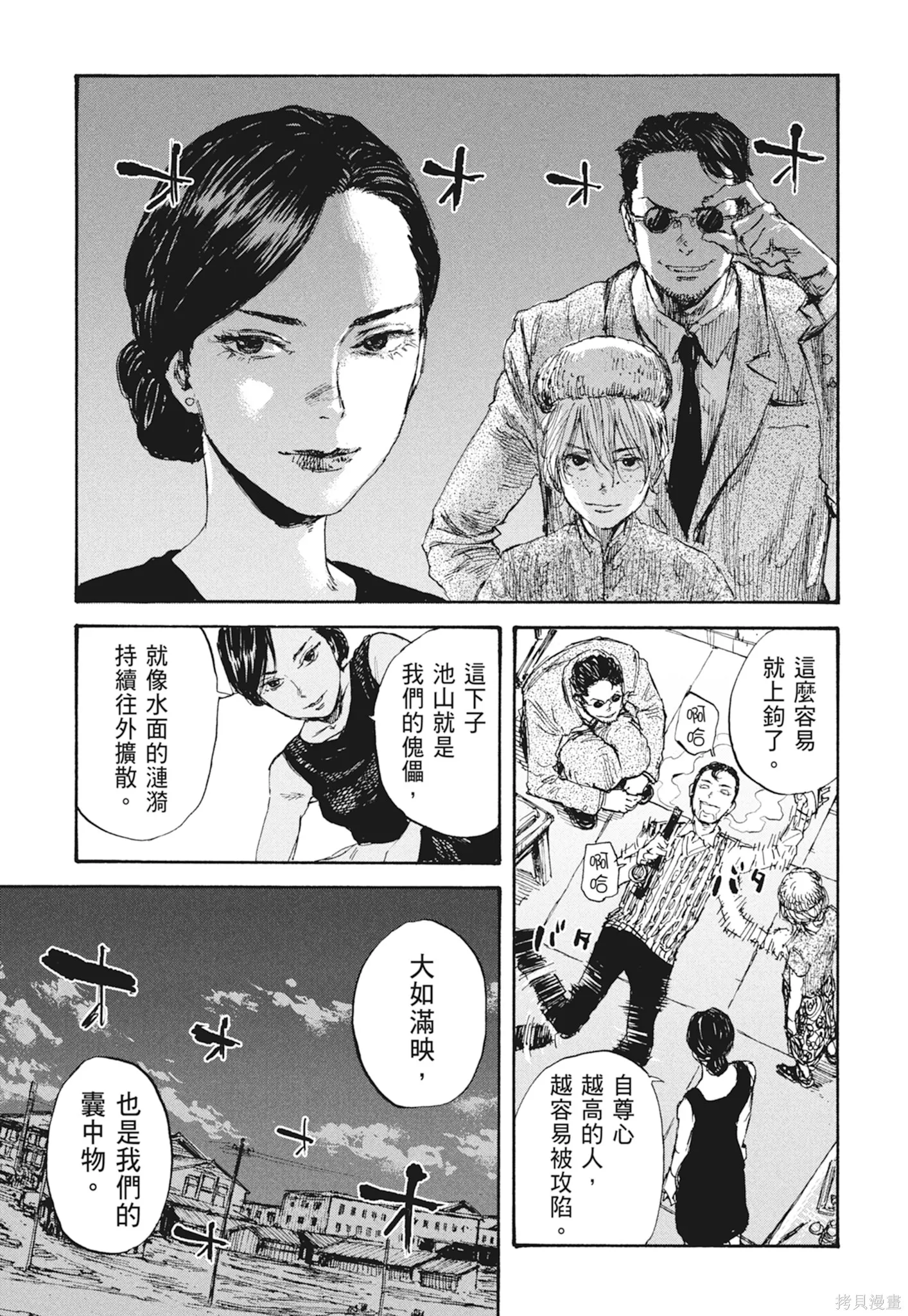 M.O.小隊,第3卷,第57张