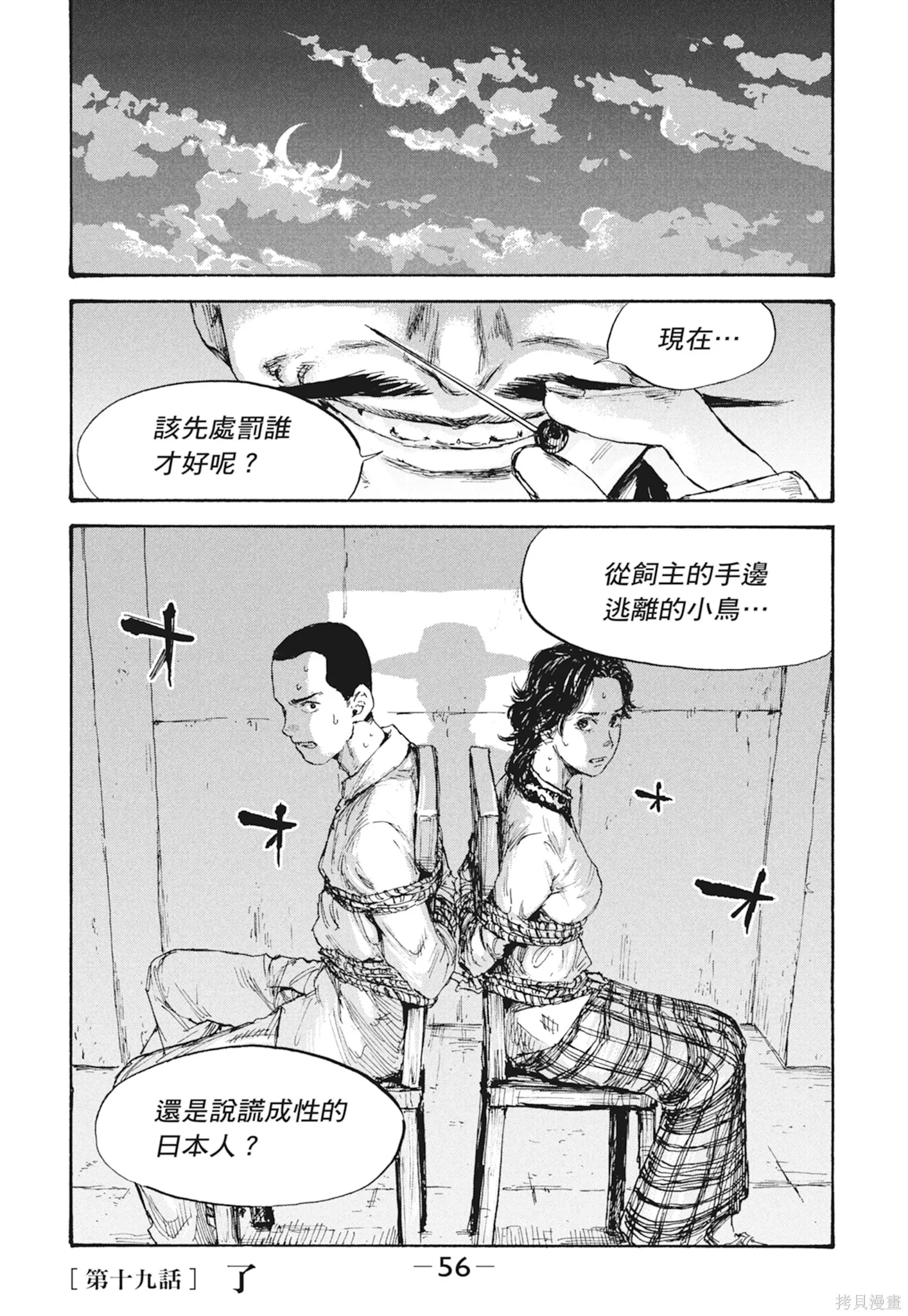 M.O.小隊,第3卷,第58张