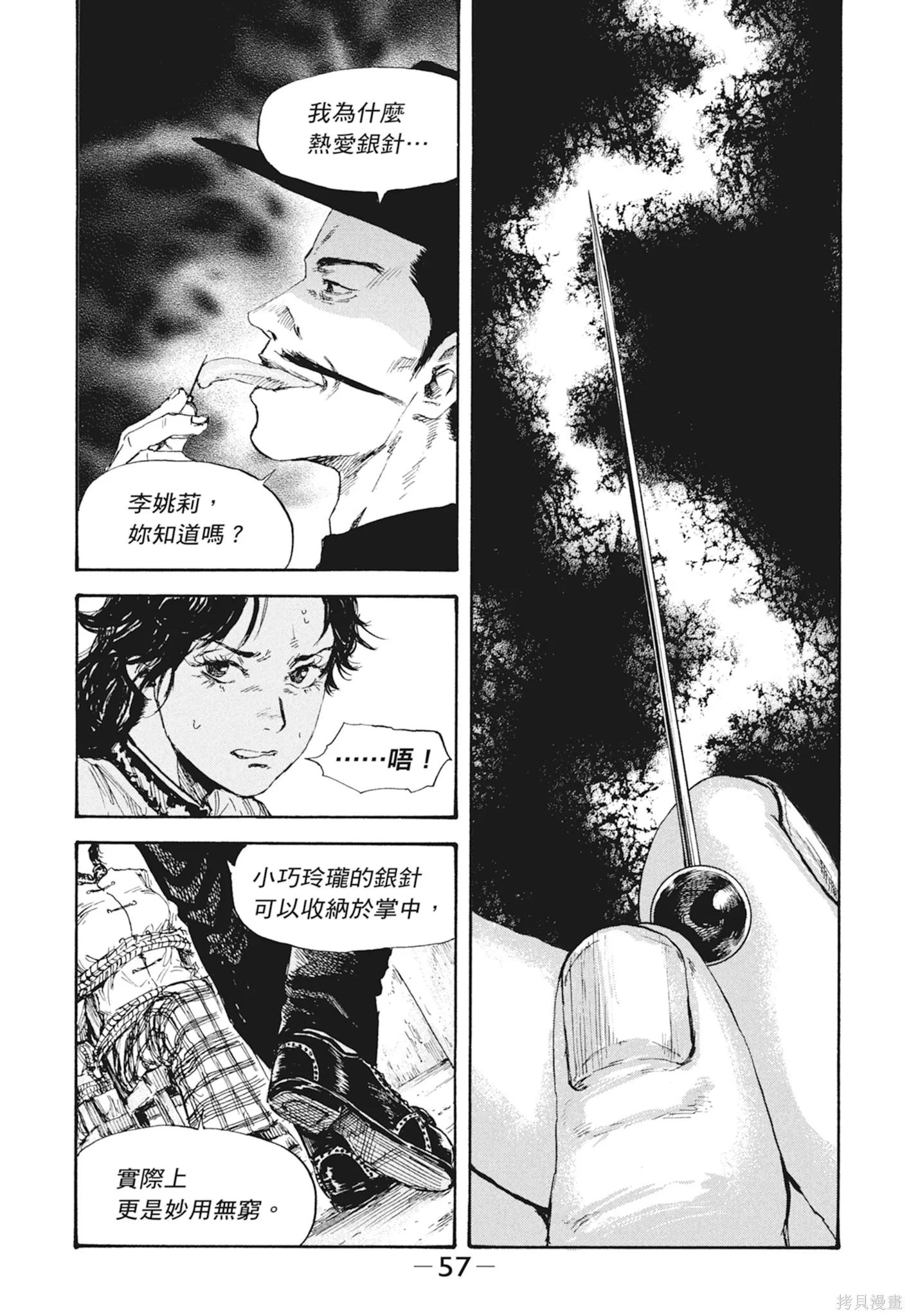 M.O.小隊,第3卷,第59张