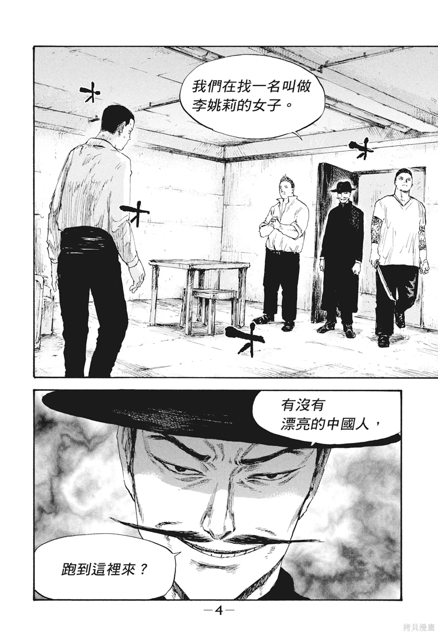M.O.小隊,第3卷,第6张