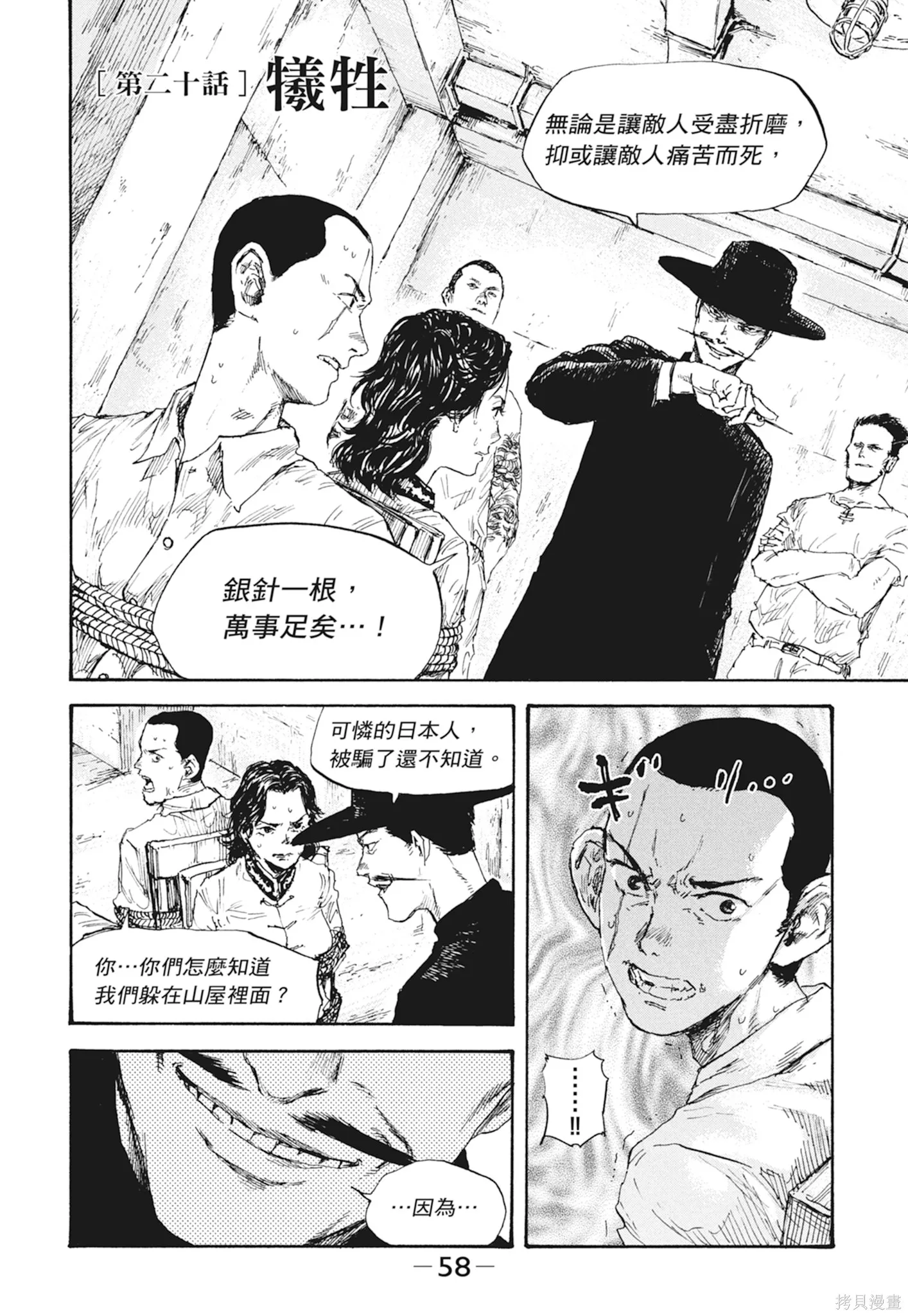 M.O.小隊,第3卷,第60张