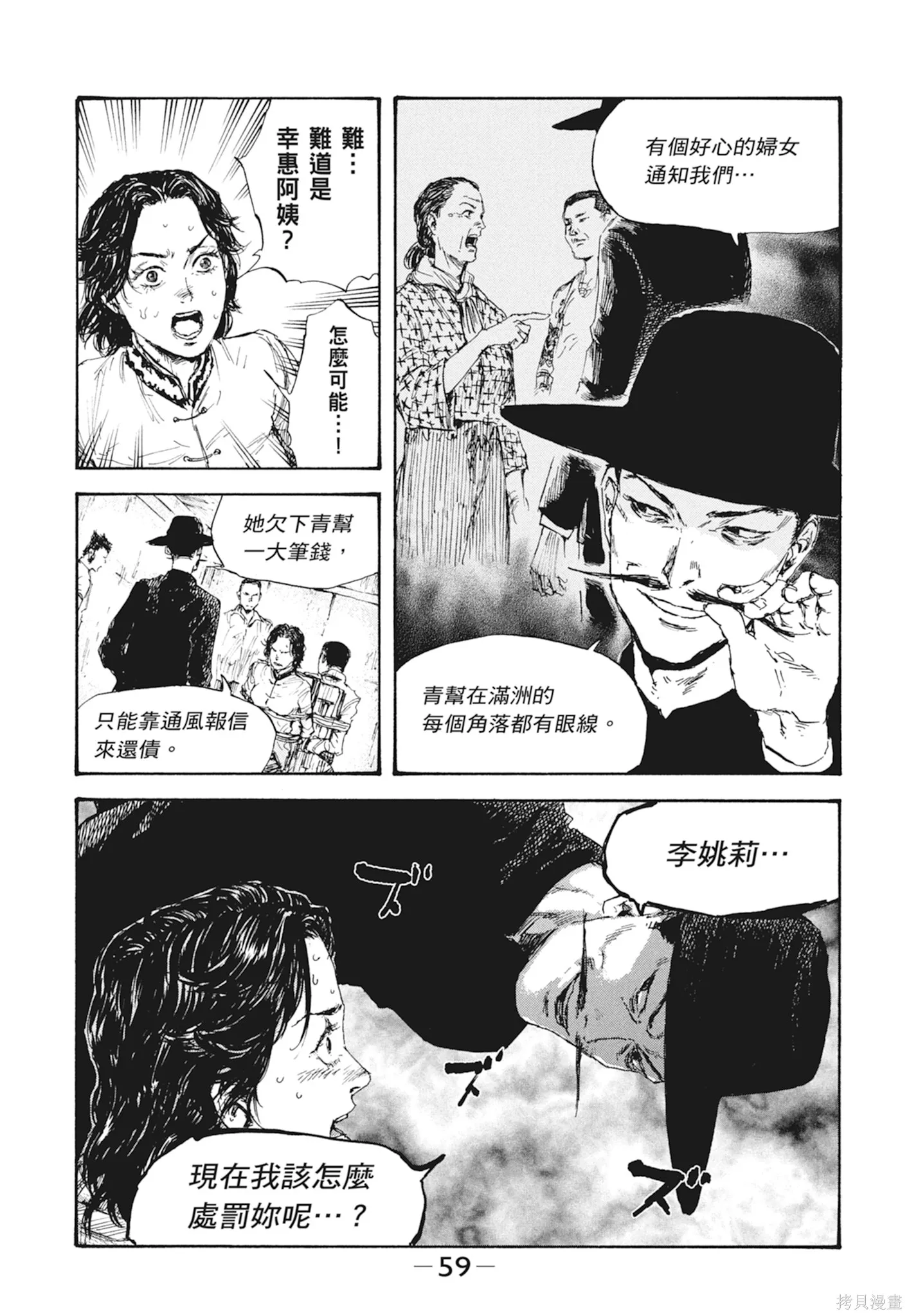 M.O.小隊,第3卷,第61张