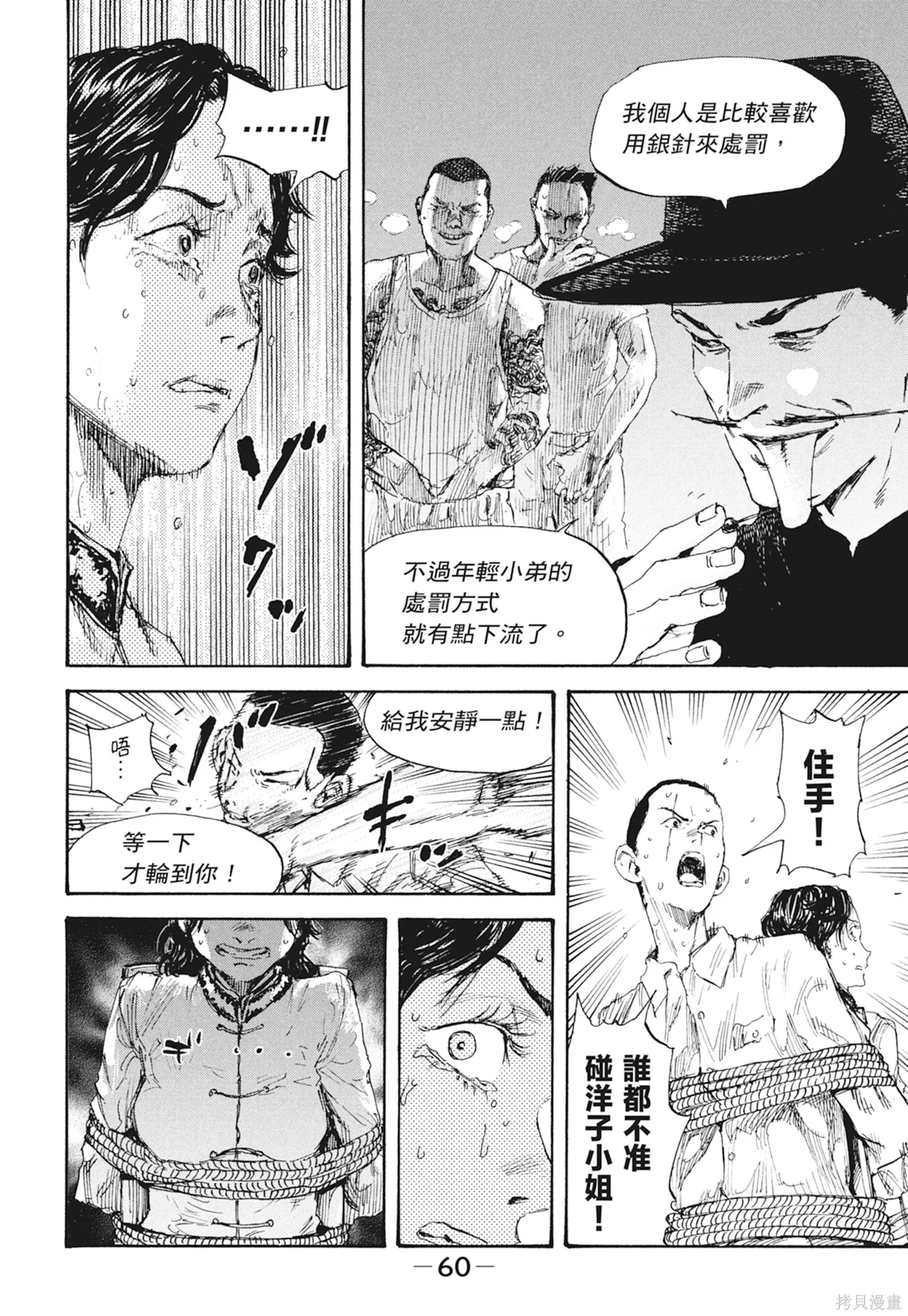 M.O.小隊,第3卷,第62张