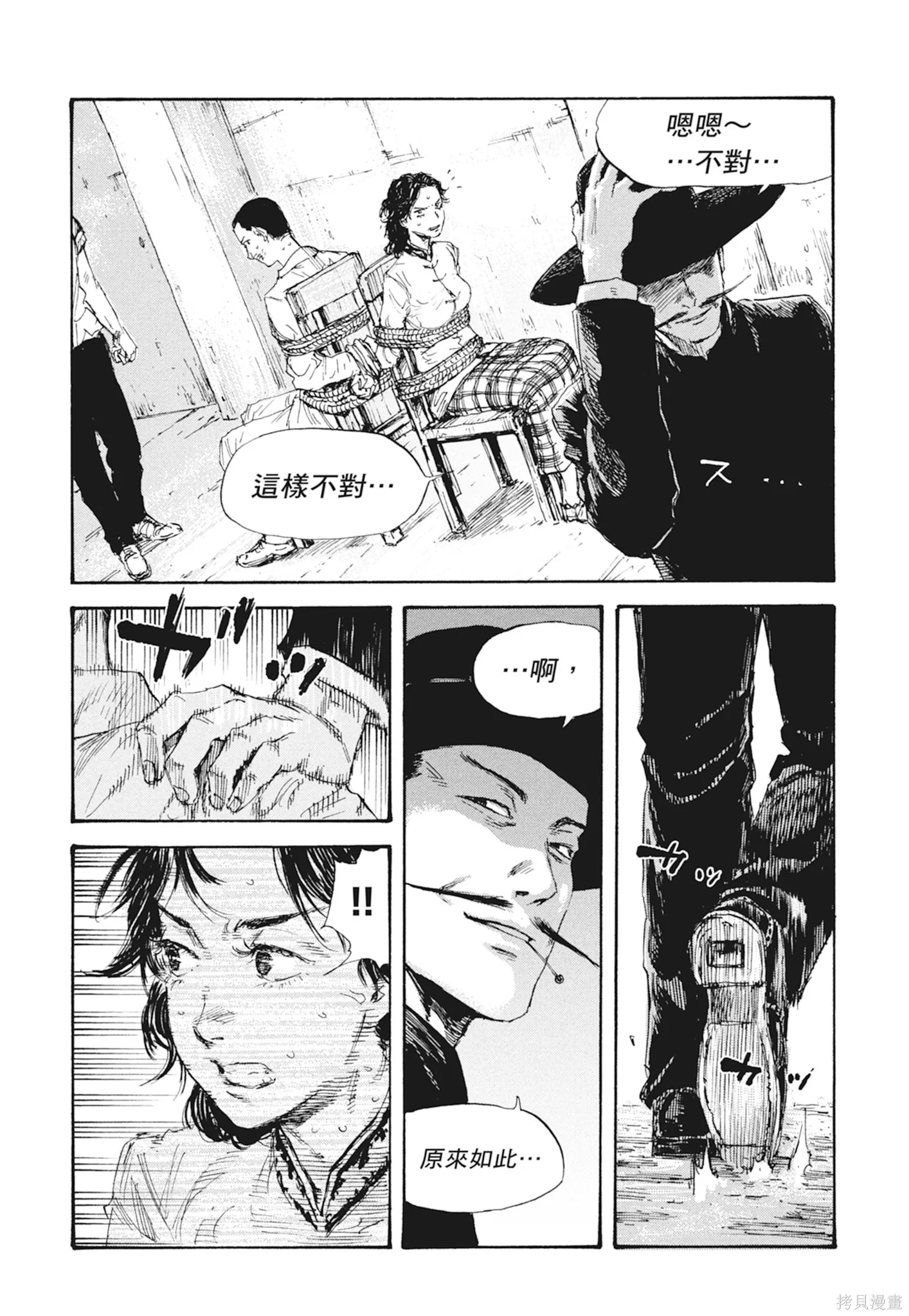 M.O.小隊,第3卷,第64张