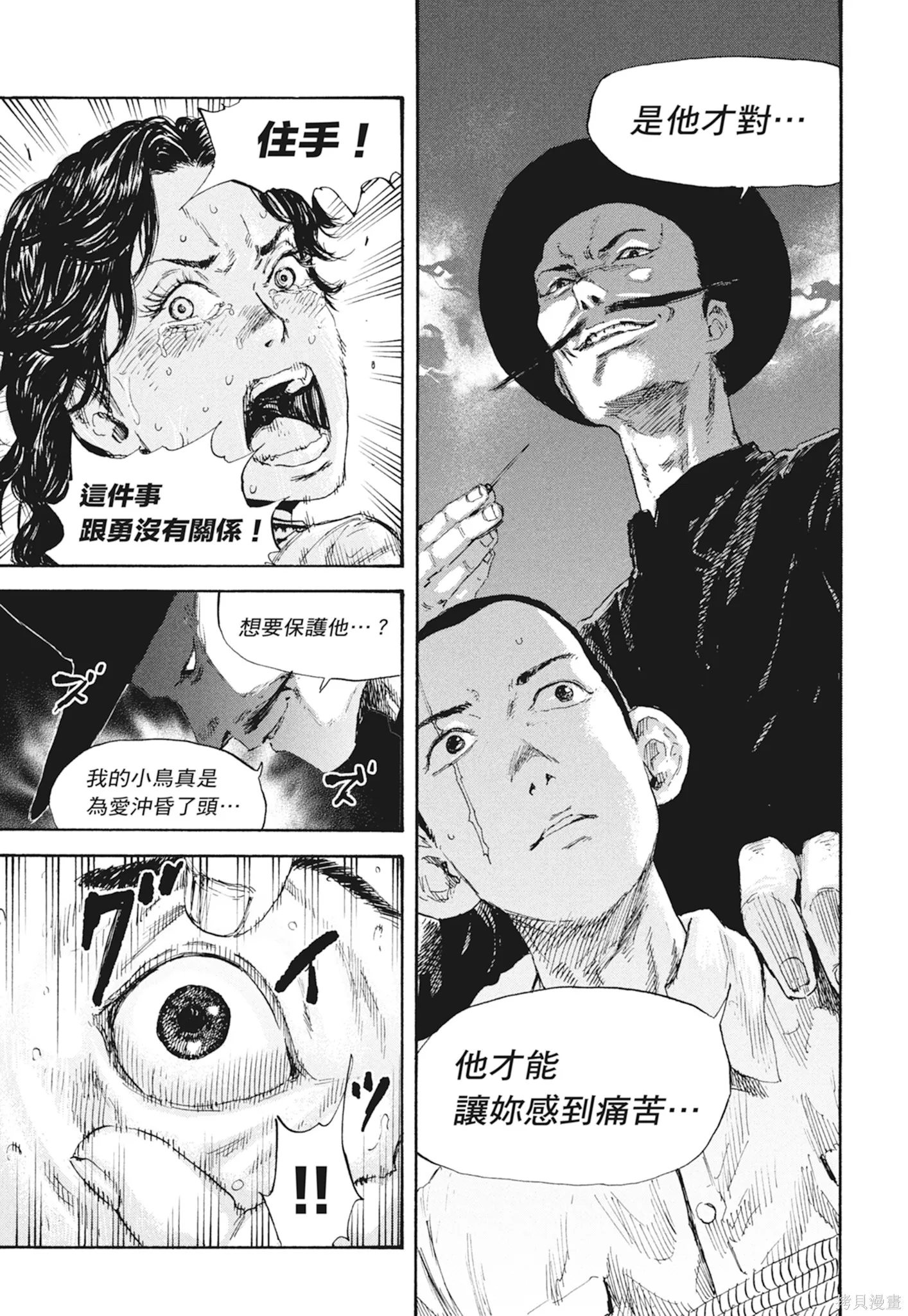M.O.小隊,第3卷,第65张