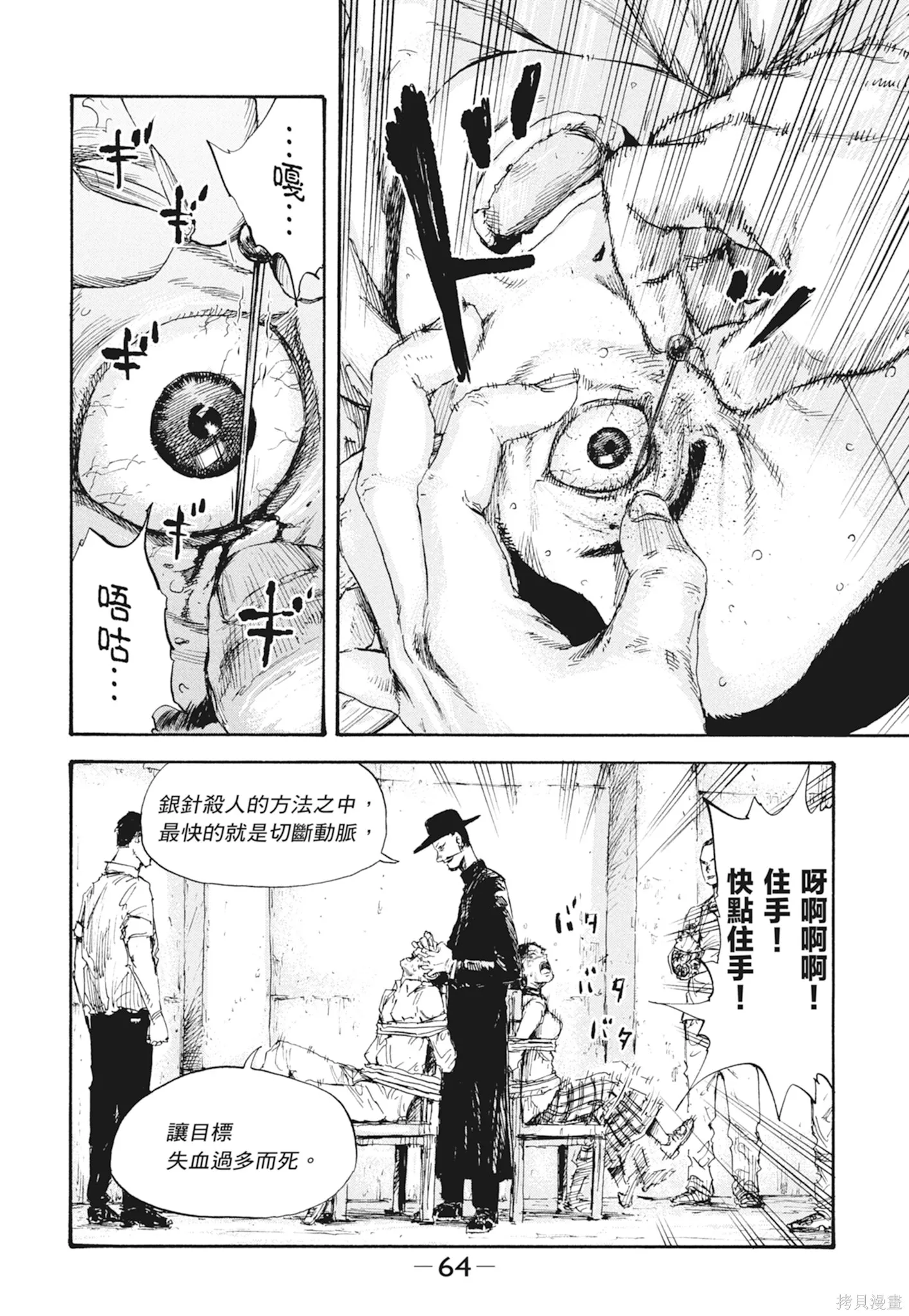 M.O.小隊,第3卷,第66张