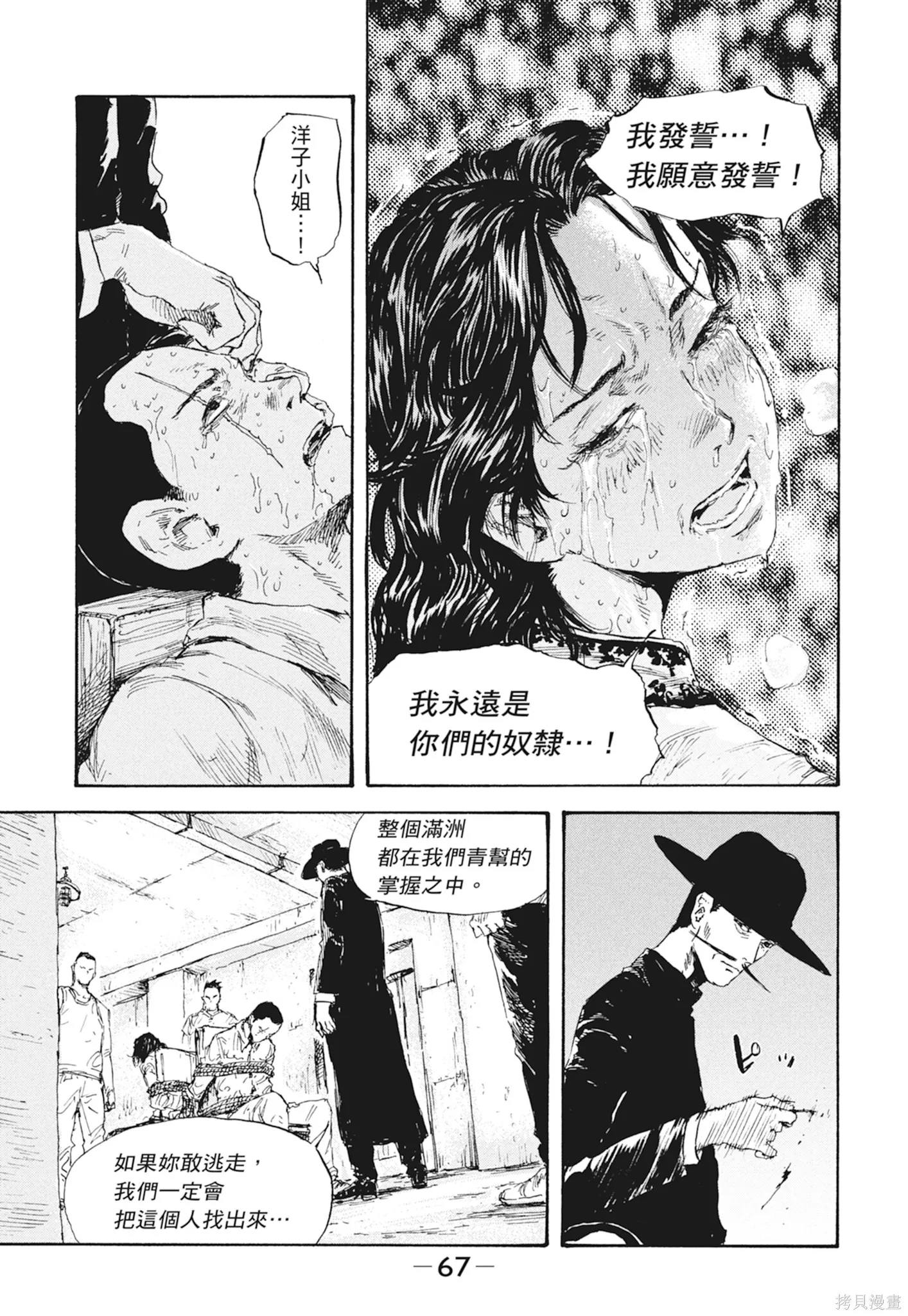 M.O.小隊,第3卷,第69张