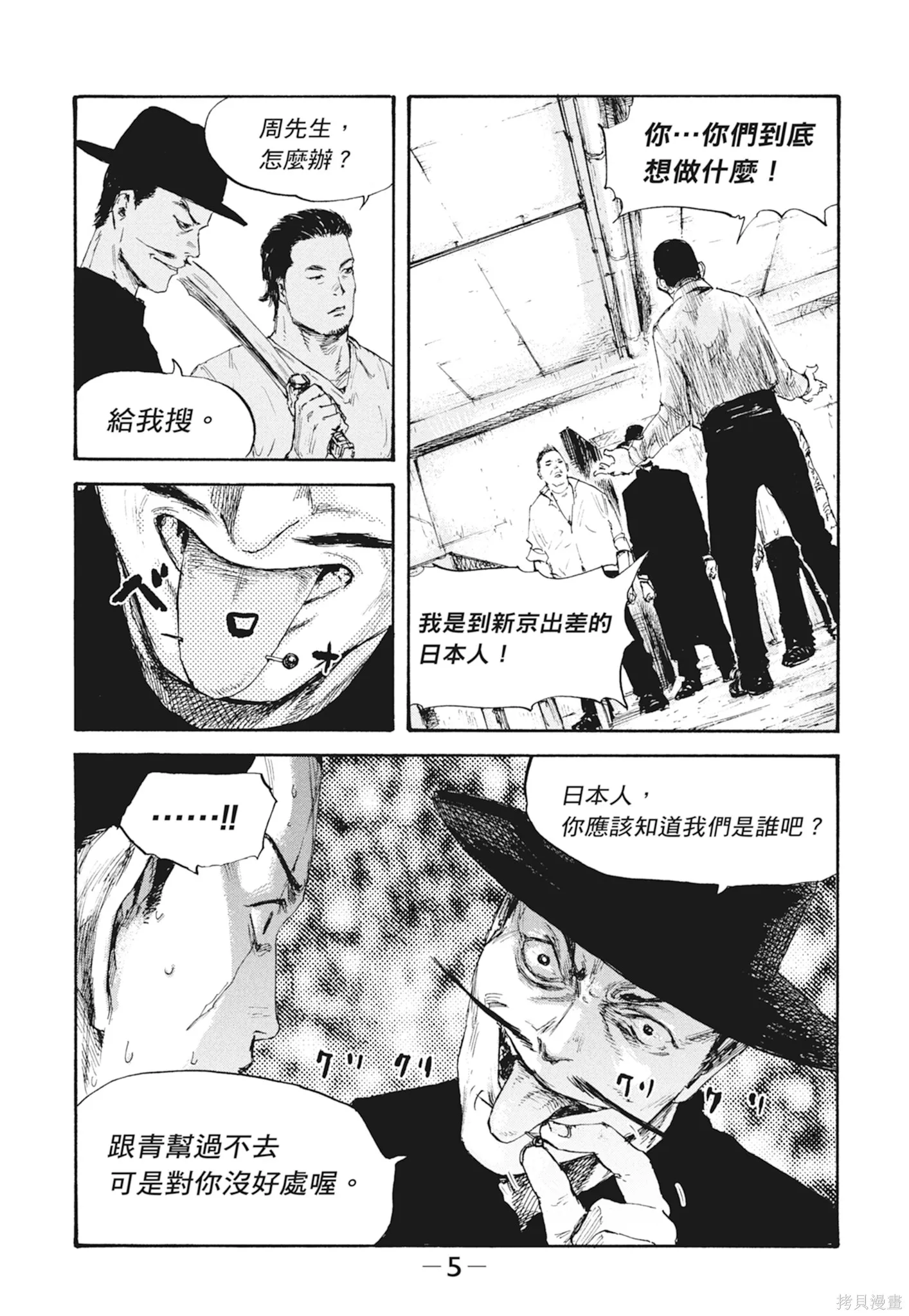 M.O.小隊,第3卷,第7张