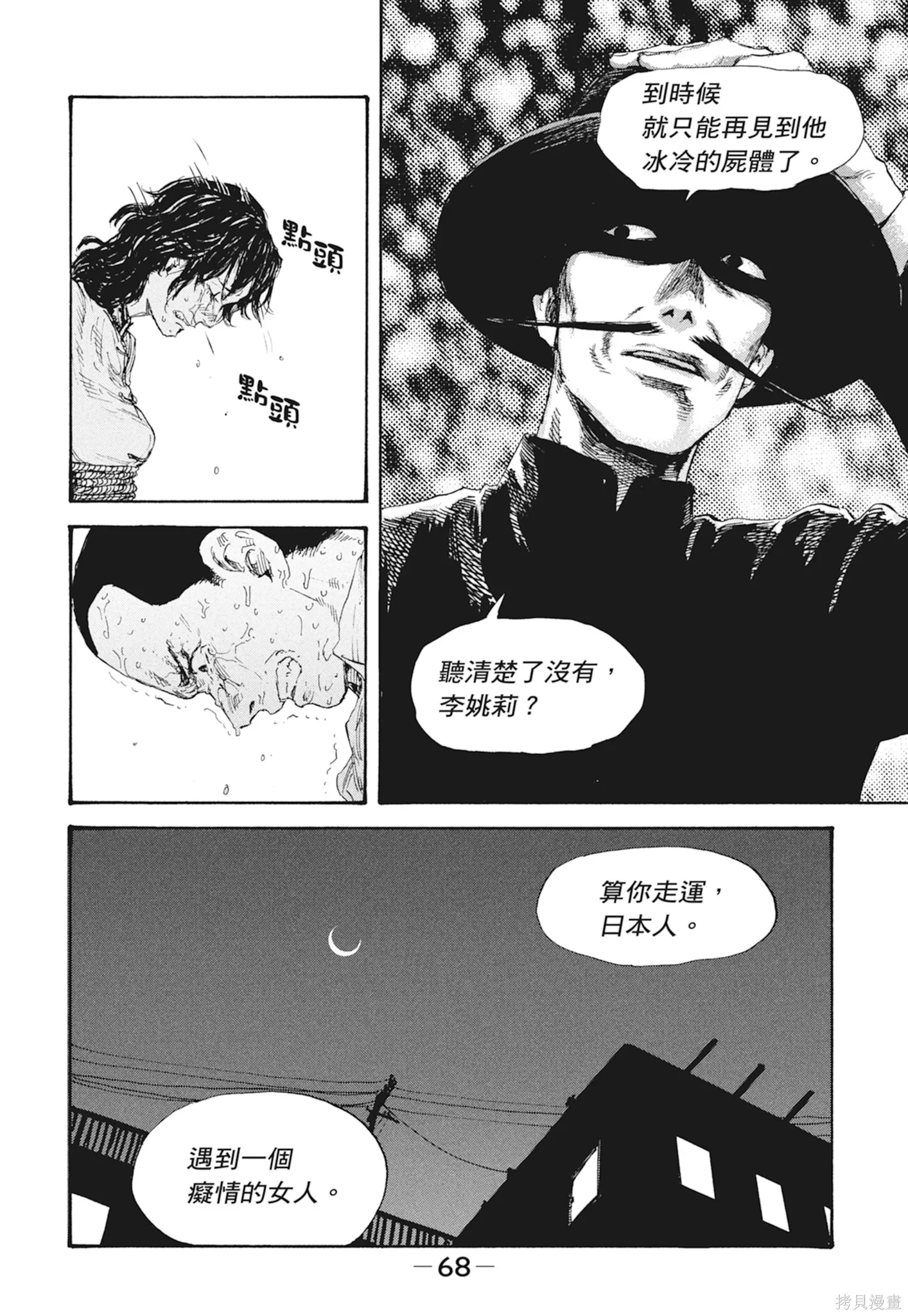 M.O.小隊,第3卷,第70张