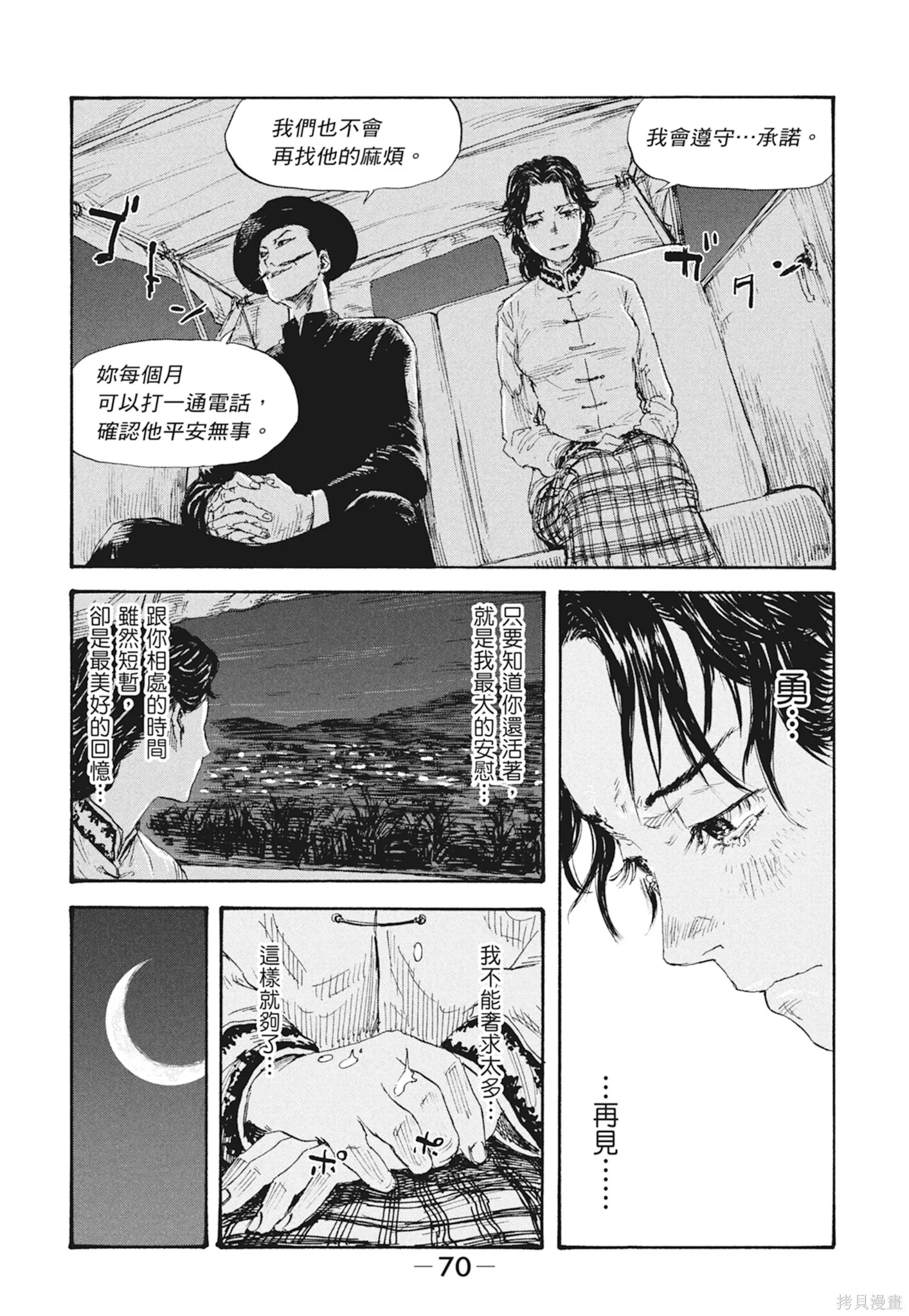 M.O.小隊,第3卷,第72张