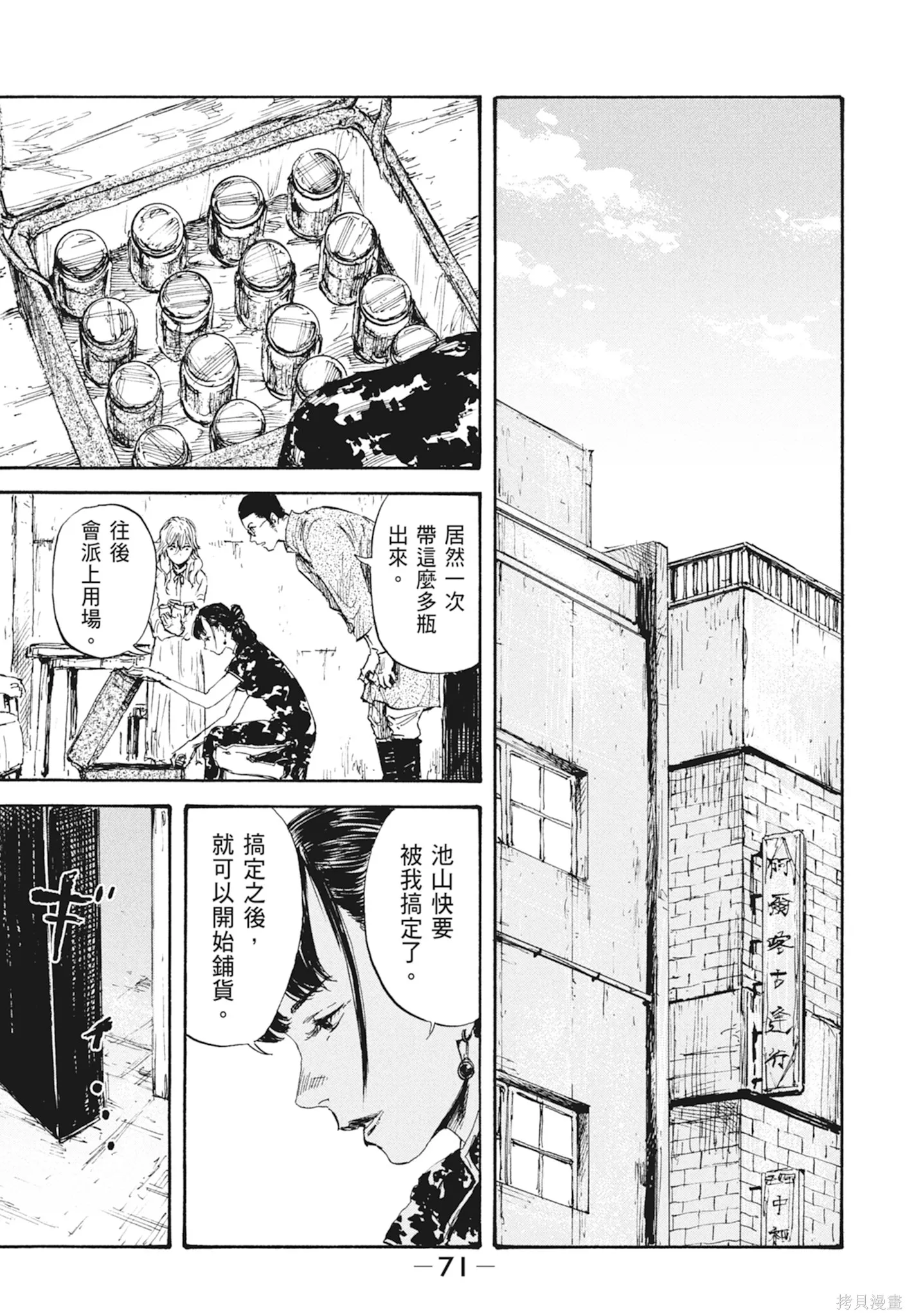 M.O.小隊,第3卷,第73张