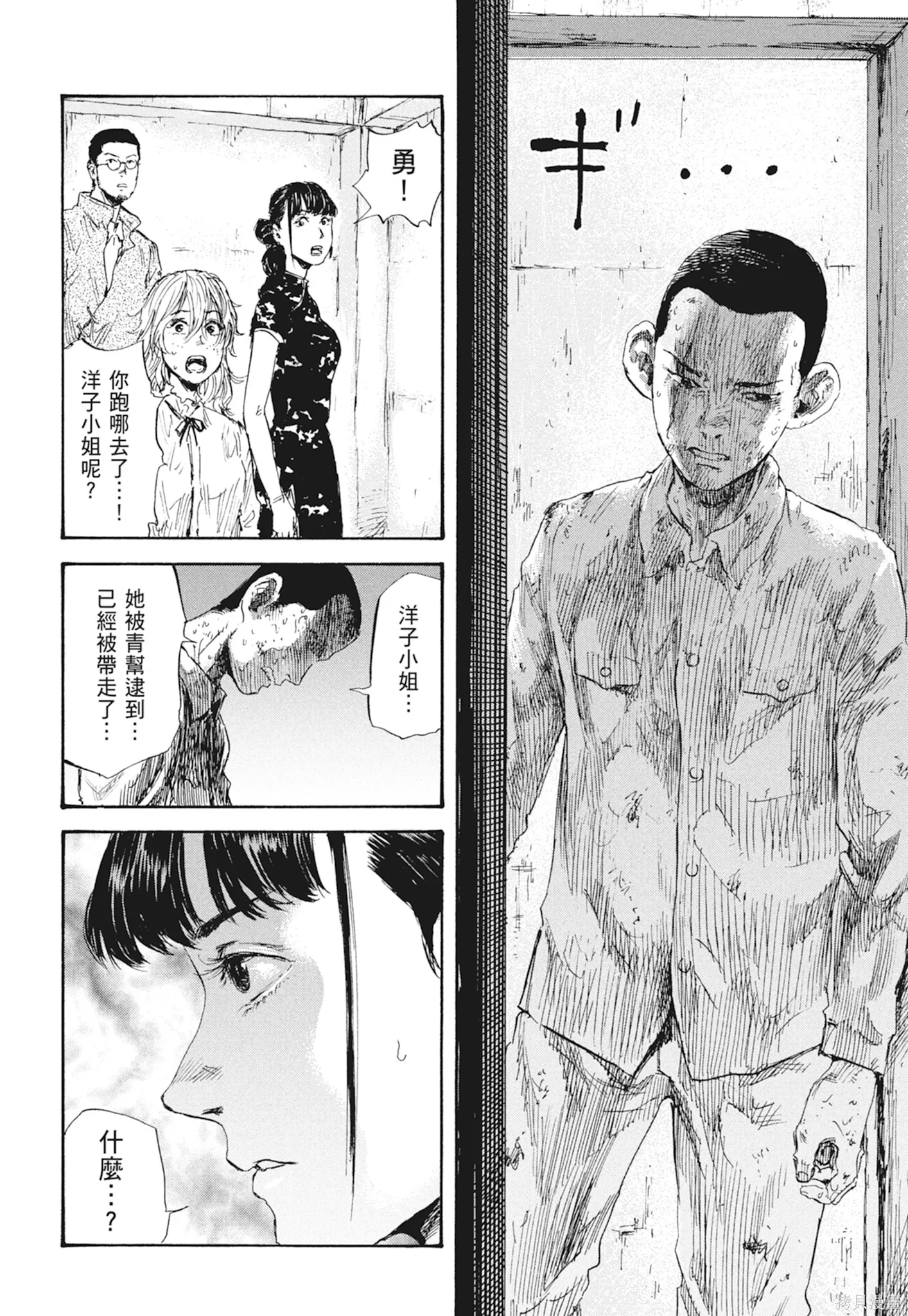 M.O.小隊,第3卷,第74张