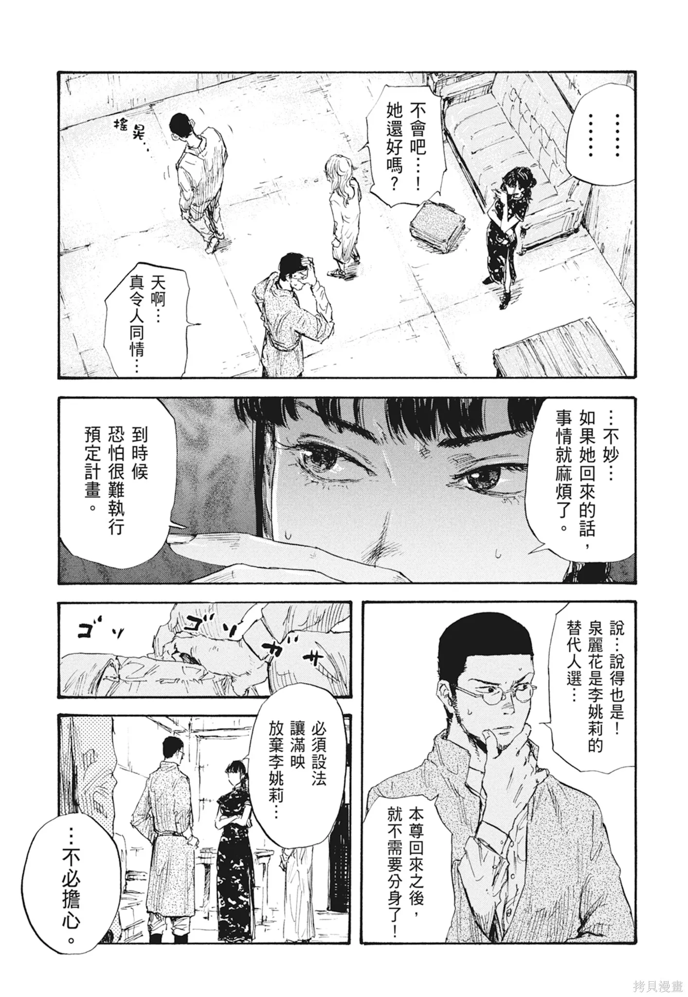 M.O.小隊,第3卷,第75张