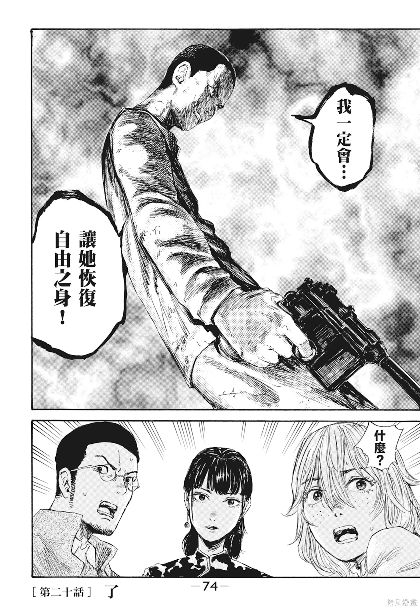 M.O.小隊,第3卷,第76张