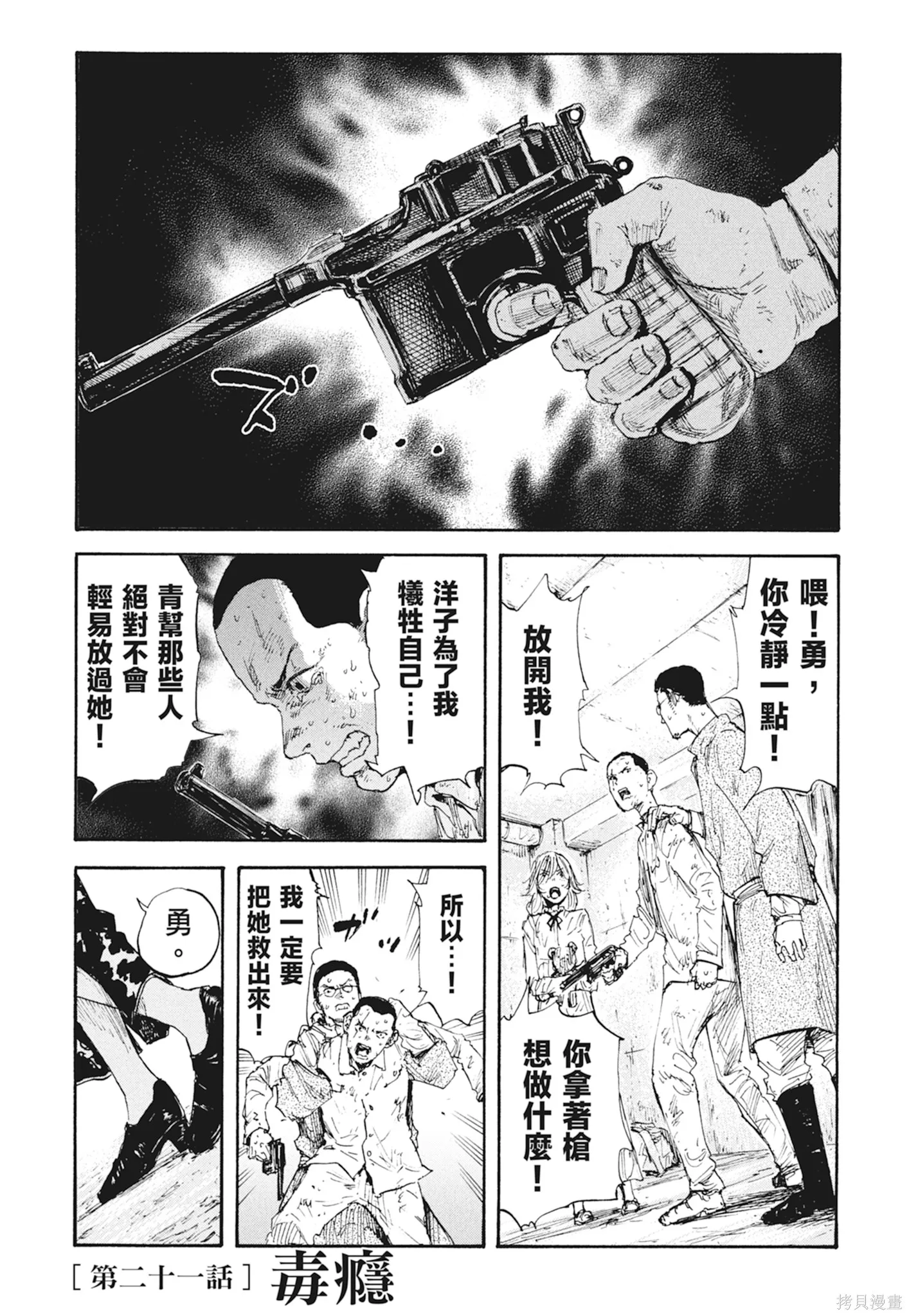 M.O.小隊,第3卷,第77张