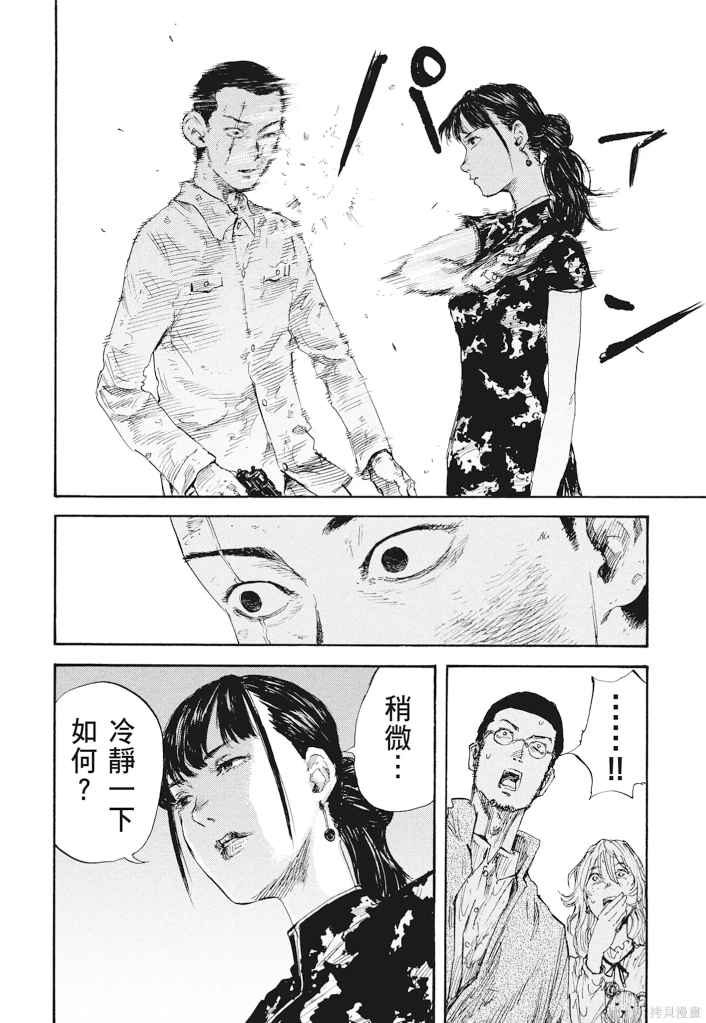 M.O.小隊,第3卷,第78张