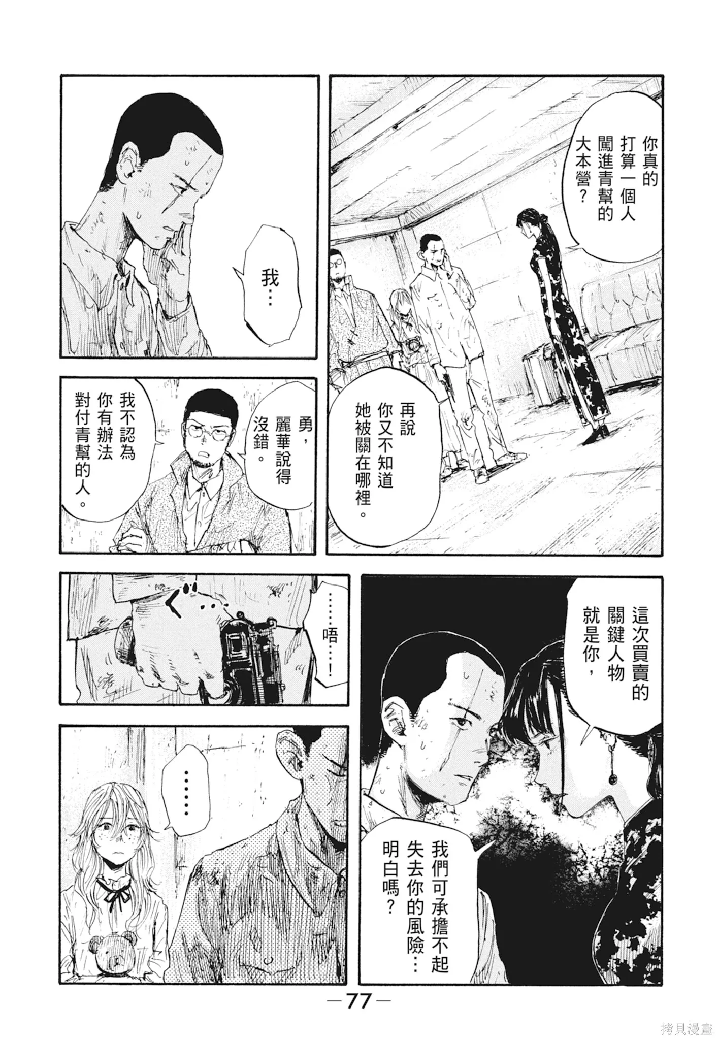 M.O.小隊,第3卷,第79张