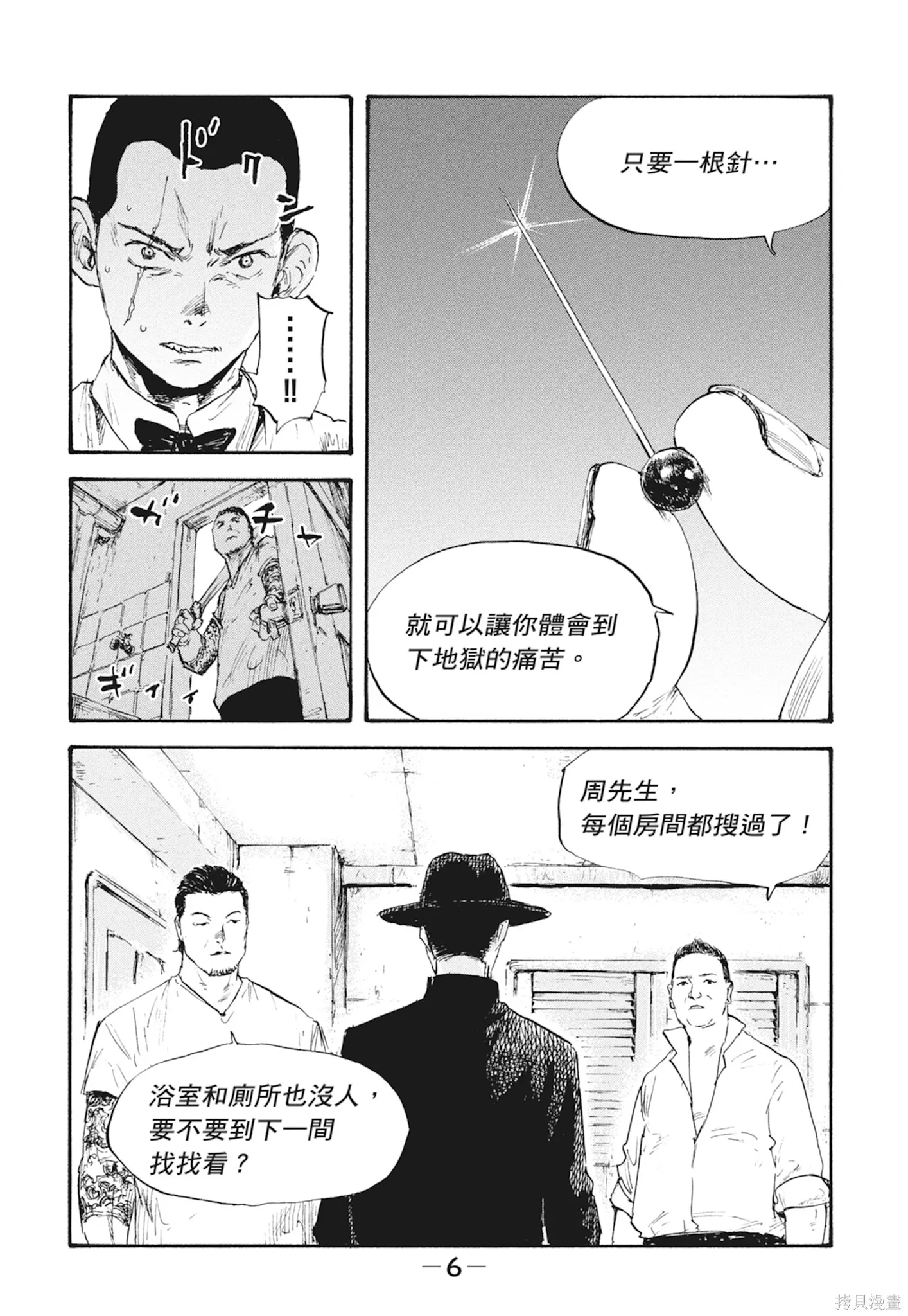 M.O.小隊,第3卷,第8张