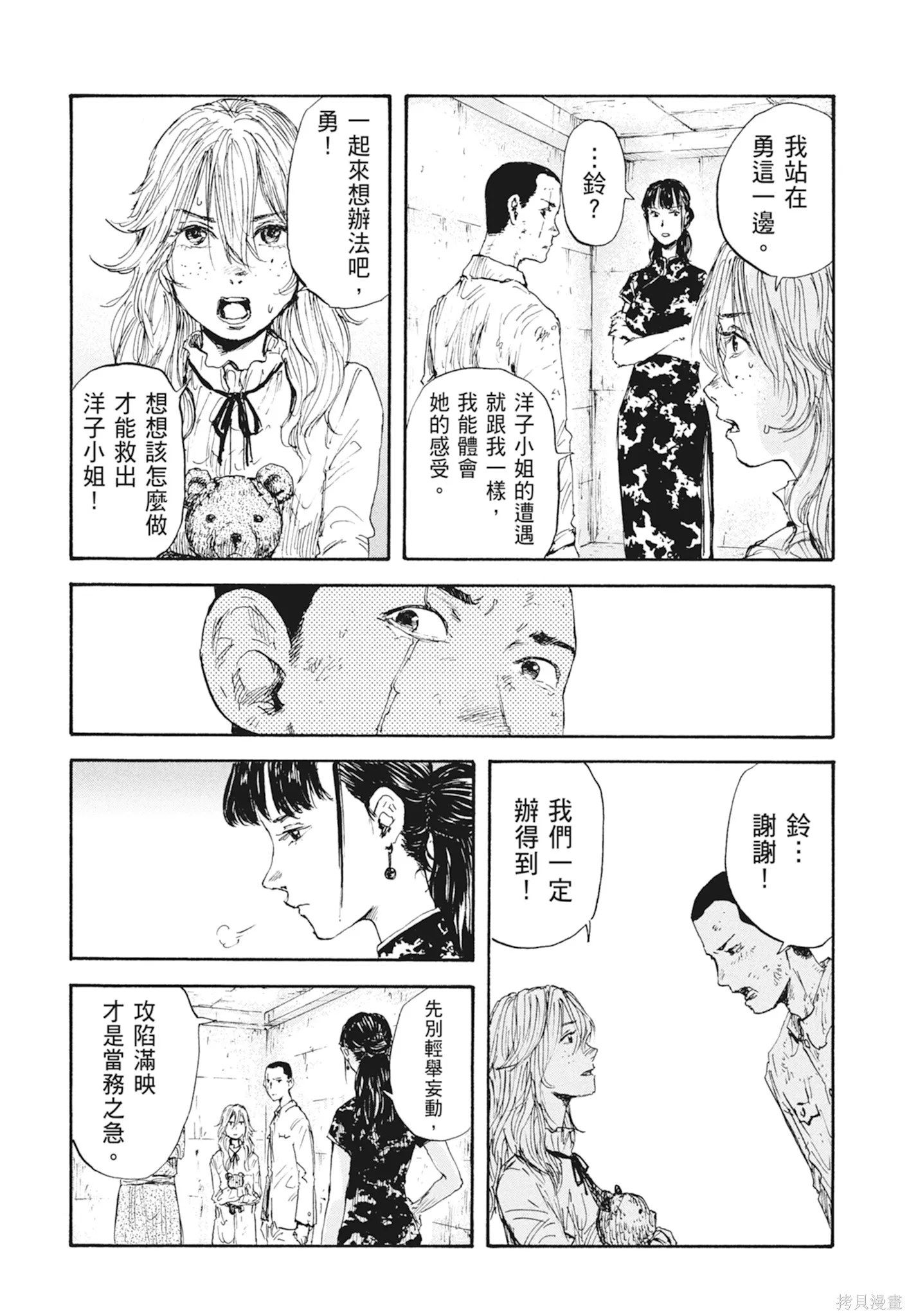 M.O.小隊,第3卷,第80张
