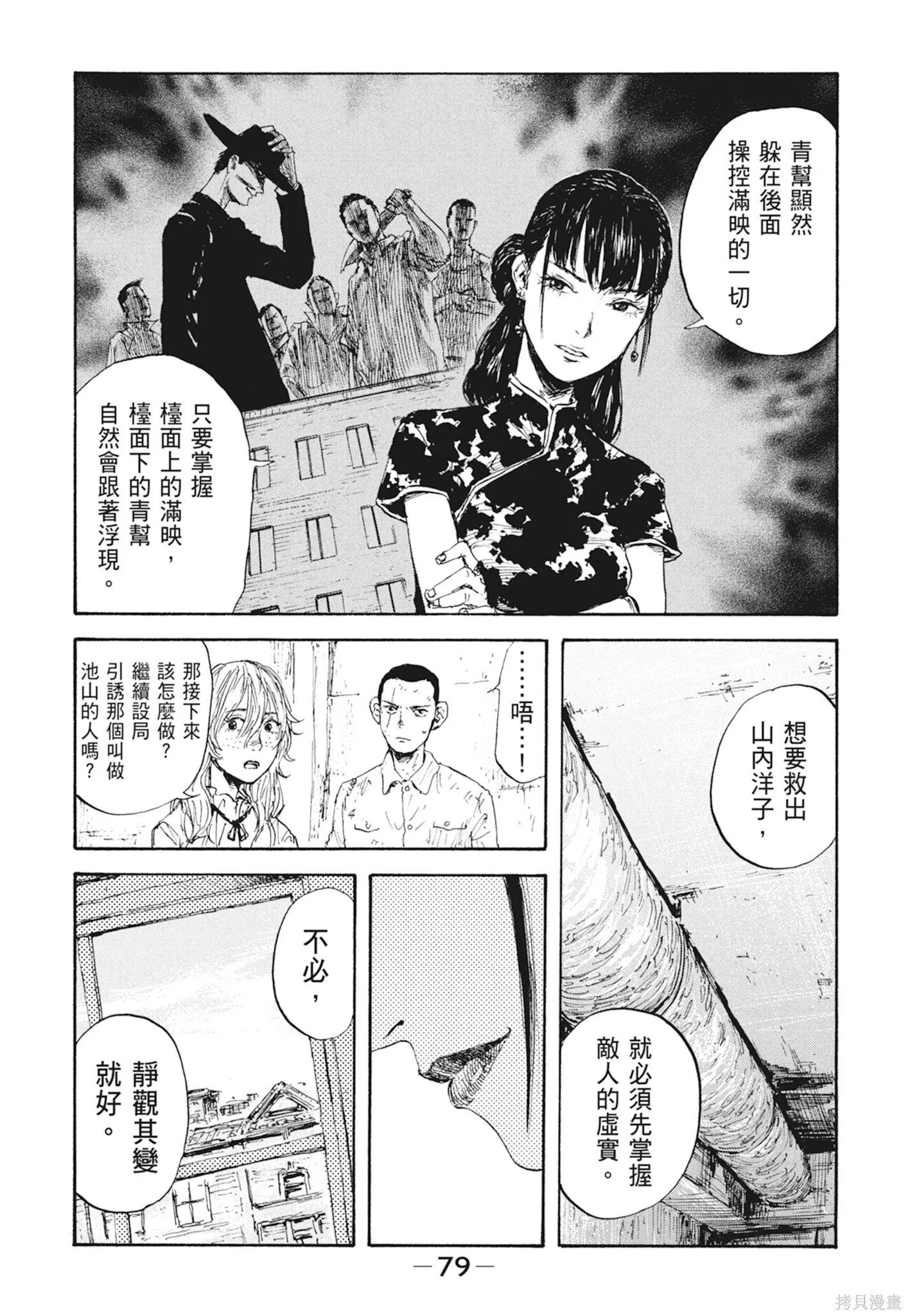 M.O.小隊,第3卷,第81张